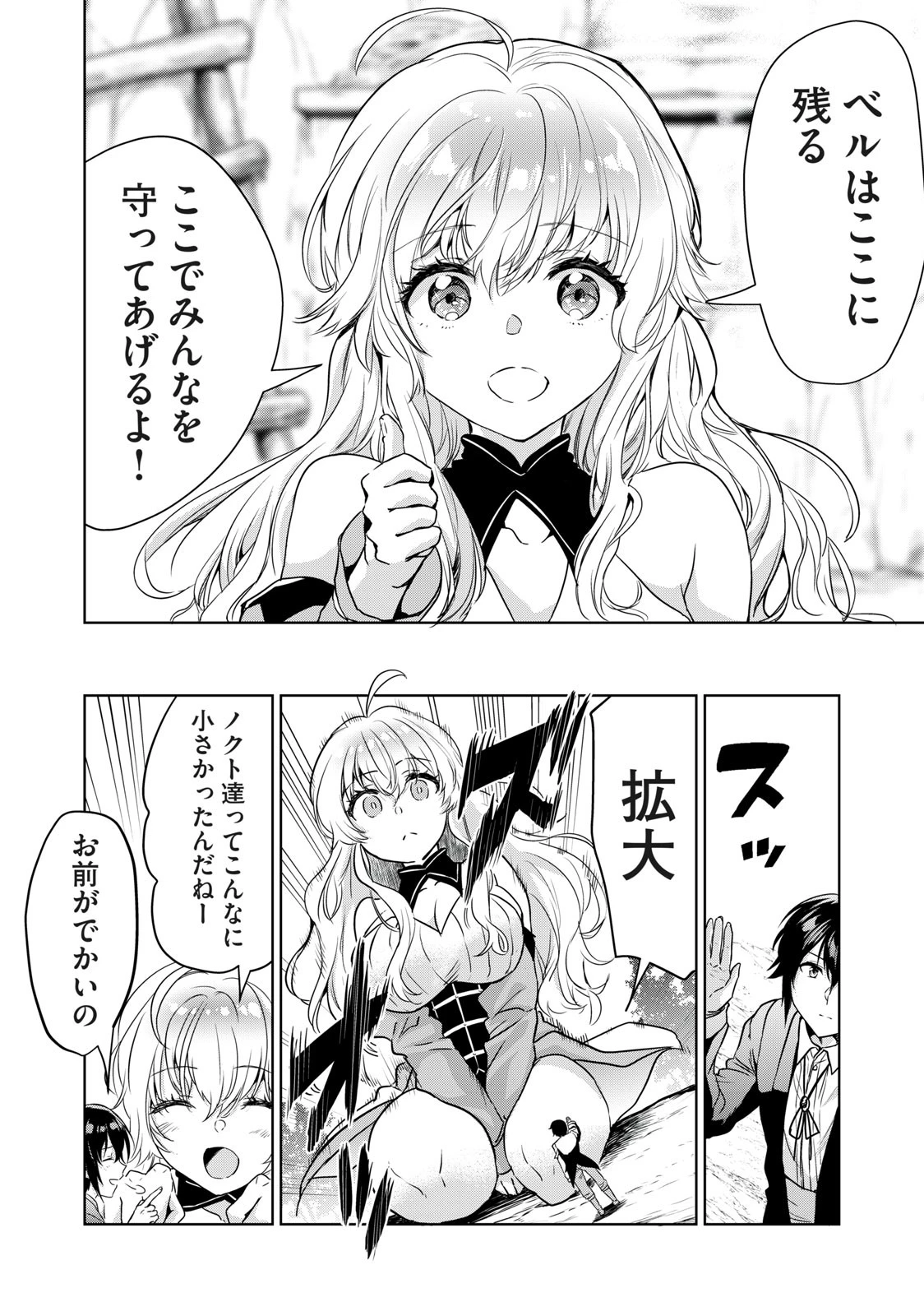 転生貴族の万能開拓～【拡大＆縮小】スキルを使っていたら最強領地になりました～ 第7.1話 - 12