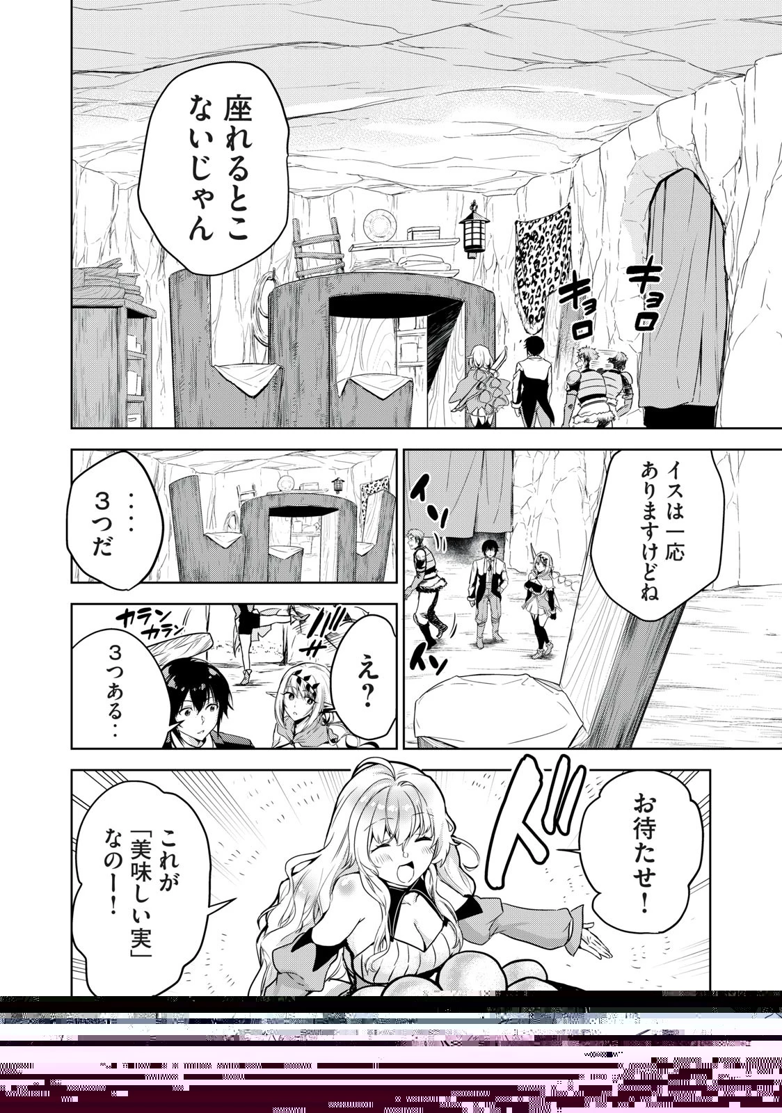 転生貴族の万能開拓～【拡大＆縮小】スキルを使っていたら最強領地になりました～ 第7.1話 - 13