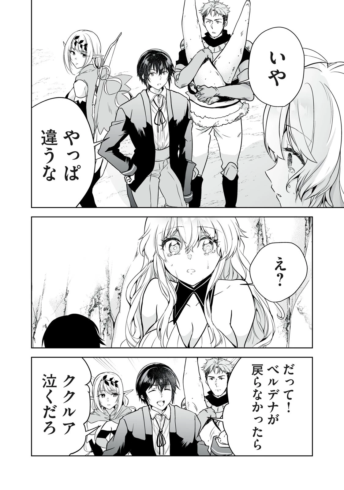 転生貴族の万能開拓～【拡大＆縮小】スキルを使っていたら最強領地になりました～ 第7.1話 - 14