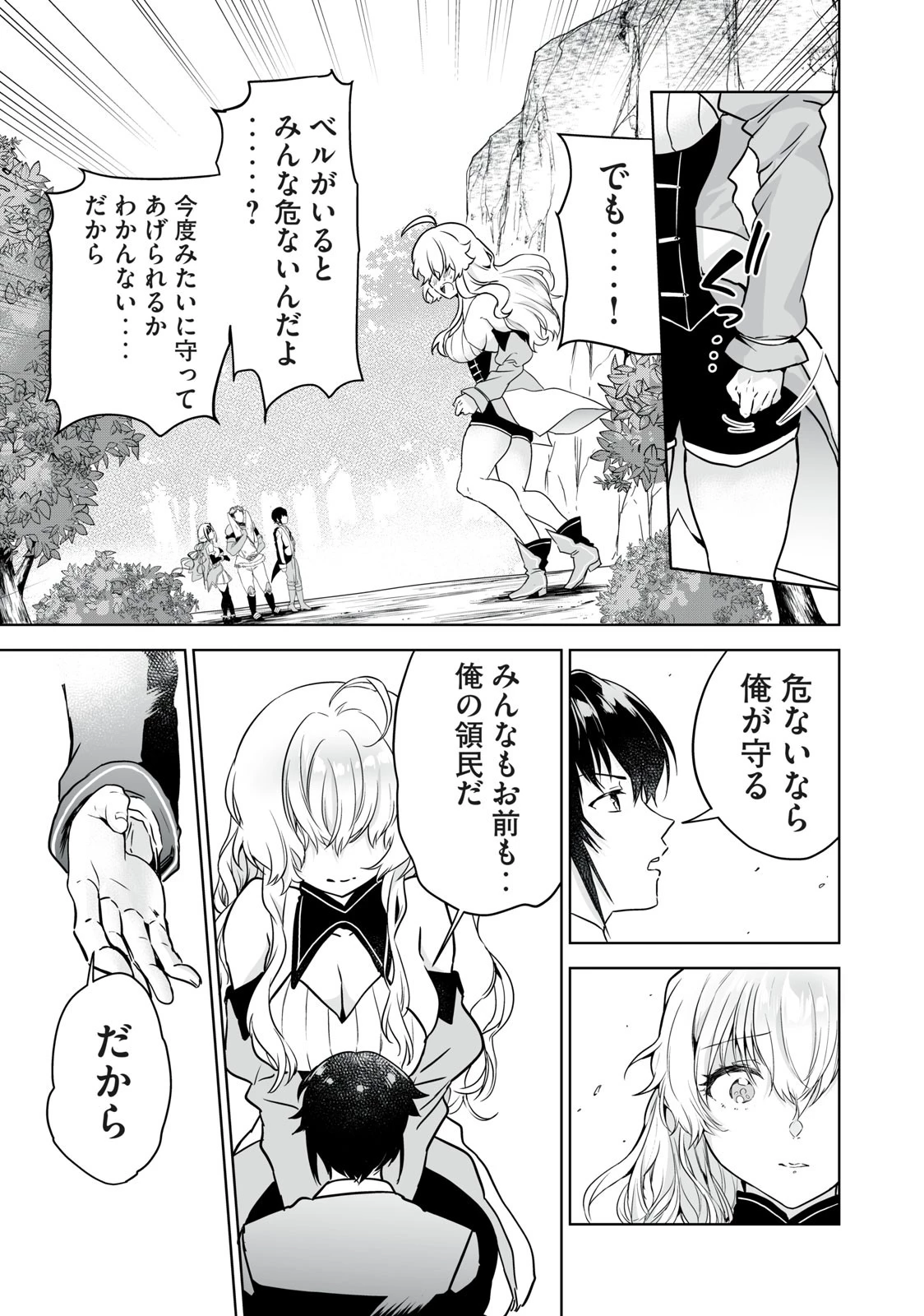 転生貴族の万能開拓～【拡大＆縮小】スキルを使っていたら最強領地になりました～ 第7.1話 - 15