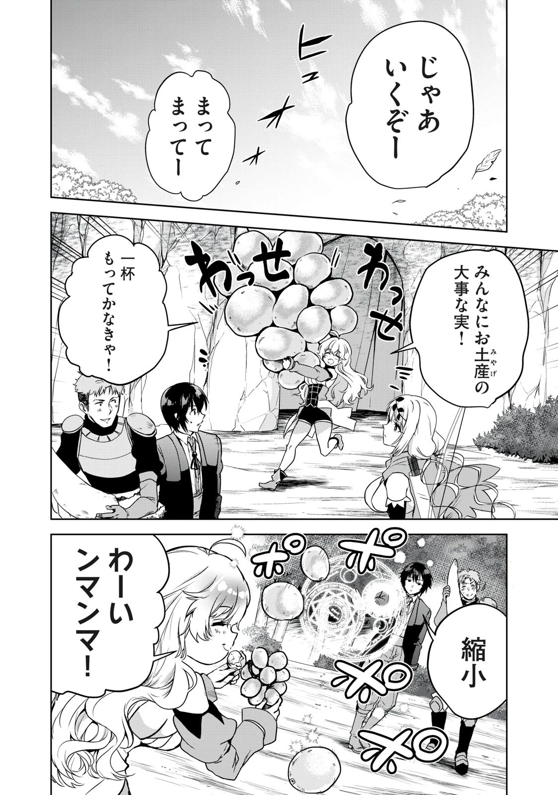 転生貴族の万能開拓～【拡大＆縮小】スキルを使っていたら最強領地になりました～ 第7.1話 - 18