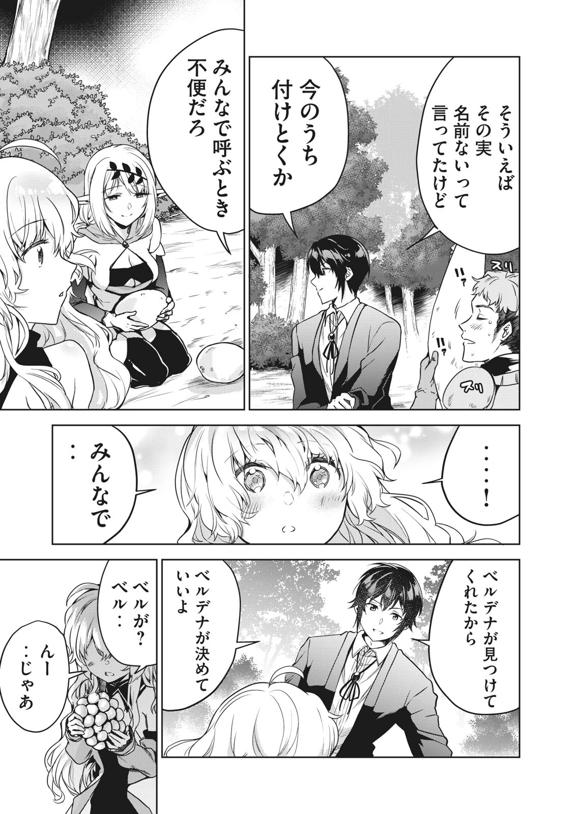 転生貴族の万能開拓～【拡大＆縮小】スキルを使っていたら最強領地になりました～ 第7.1話 - 19