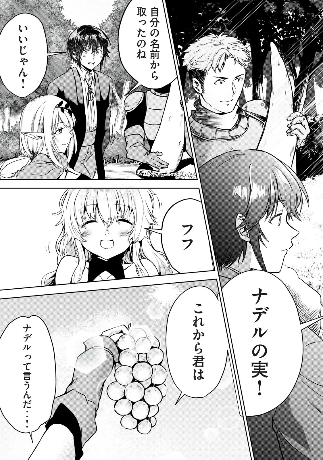 転生貴族の万能開拓～【拡大＆縮小】スキルを使っていたら最強領地になりました～ 第7.1話 - 21