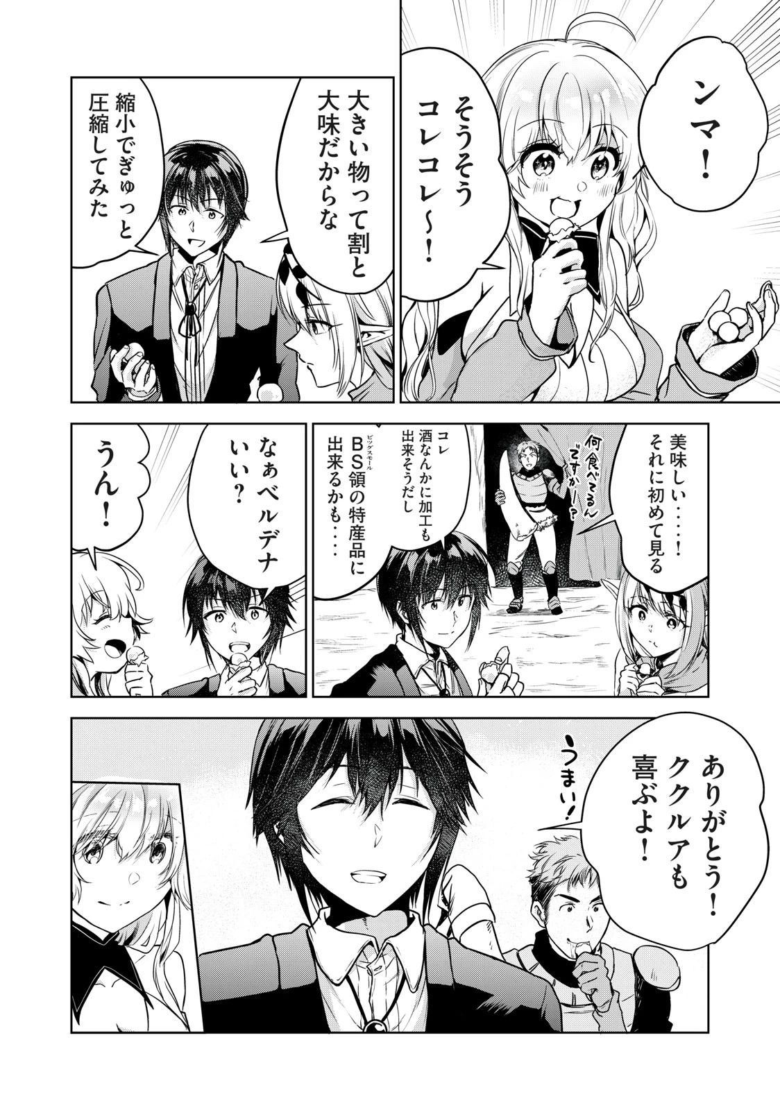 転生貴族の万能開拓～【拡大＆縮小】スキルを使っていたら最強領地になりました～ 第7.2話 - 10