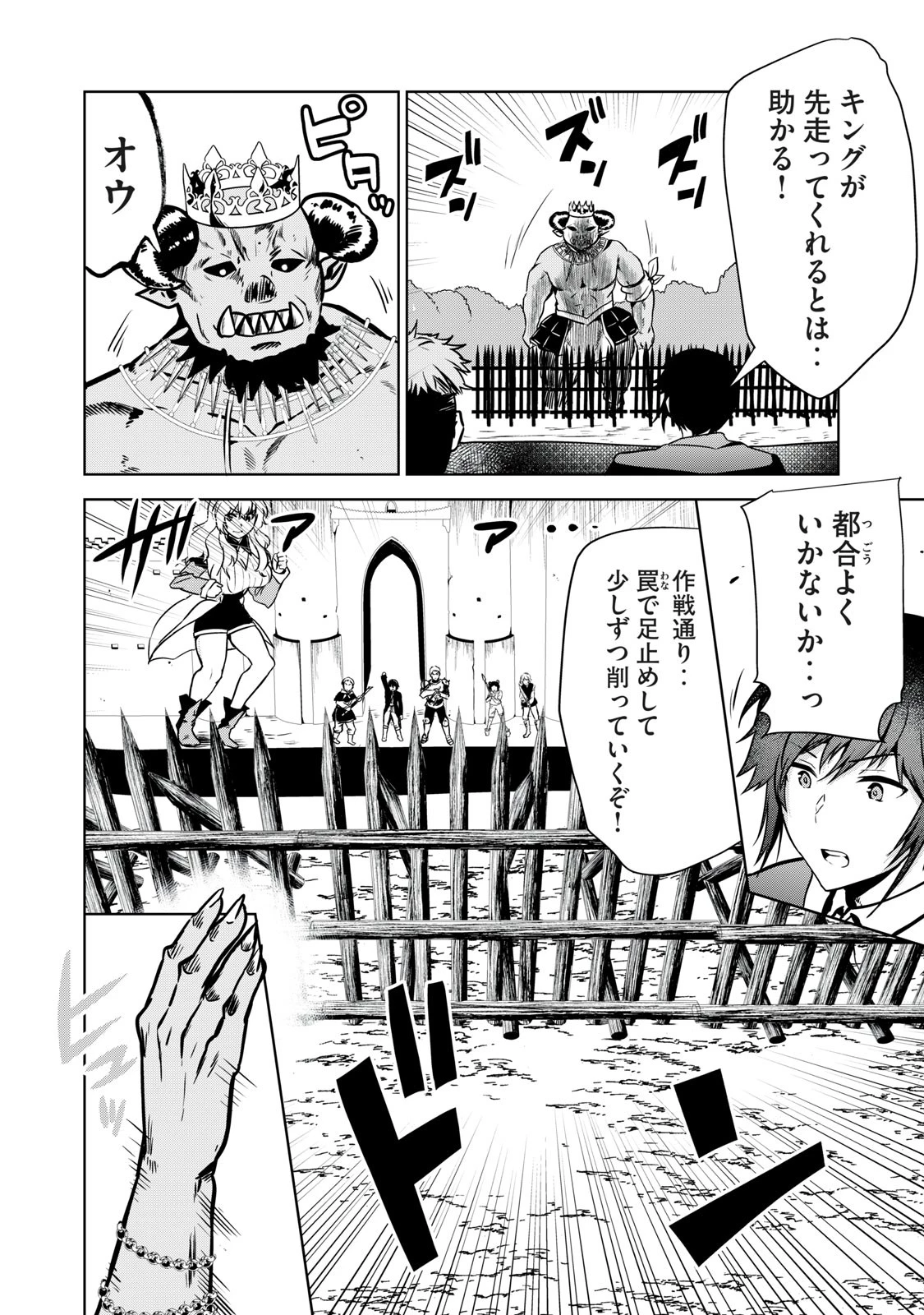 転生貴族の万能開拓～【拡大＆縮小】スキルを使っていたら最強領地になりました～ 第9.1話 - 4