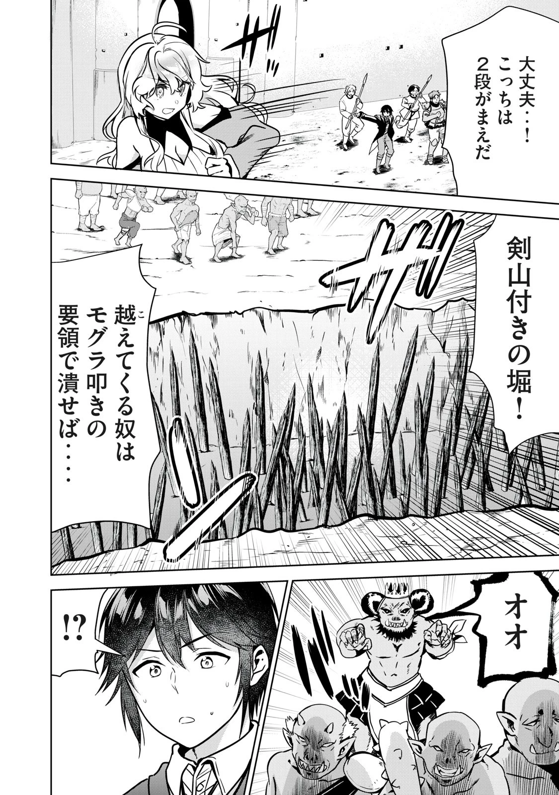 転生貴族の万能開拓～【拡大＆縮小】スキルを使っていたら最強領地になりました～ 第9.1話 - 8