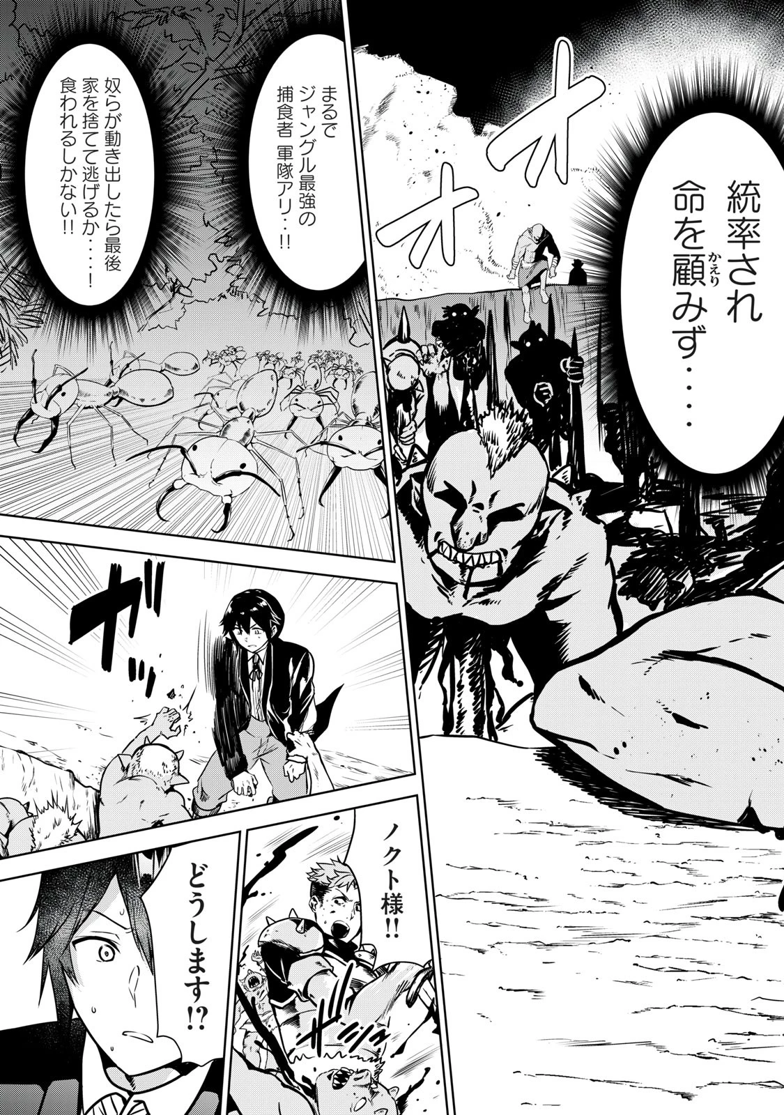 転生貴族の万能開拓～【拡大＆縮小】スキルを使っていたら最強領地になりました～ 第9.1話 - 11