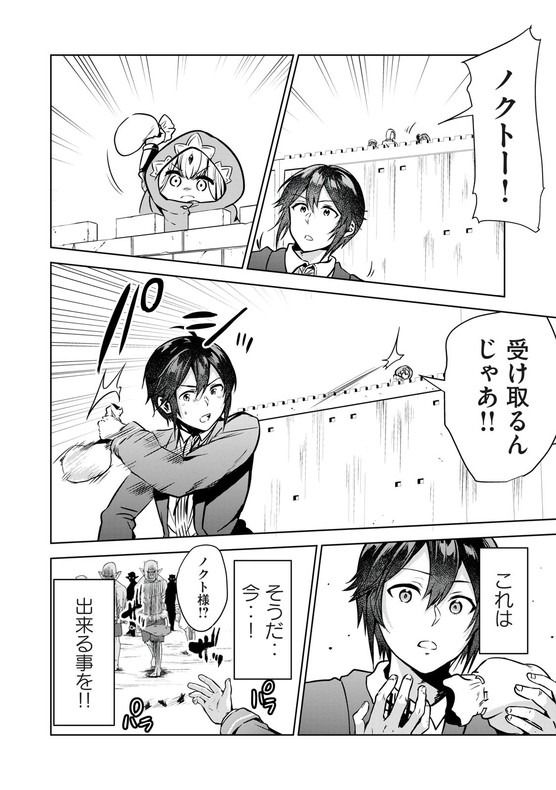 転生貴族の万能開拓～【拡大＆縮小】スキルを使っていたら最強領地になりました～ 第9.1話 - 12