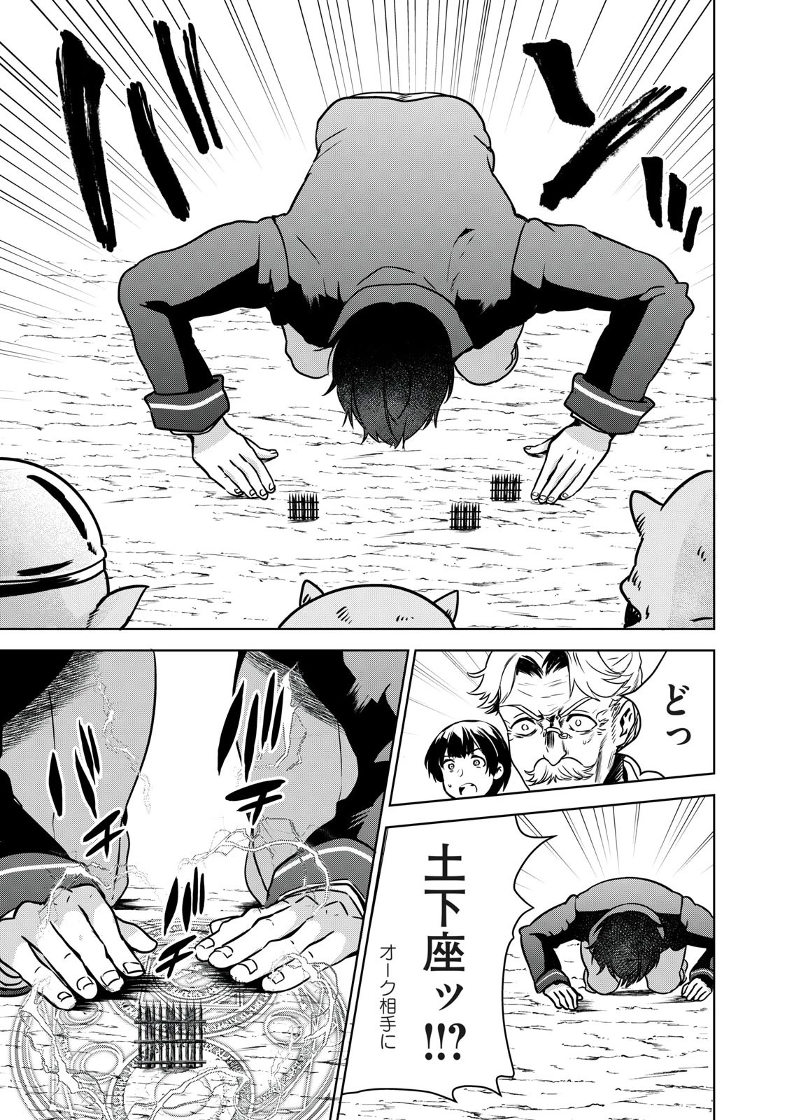 転生貴族の万能開拓～【拡大＆縮小】スキルを使っていたら最強領地になりました～ 第9.1話 - 13