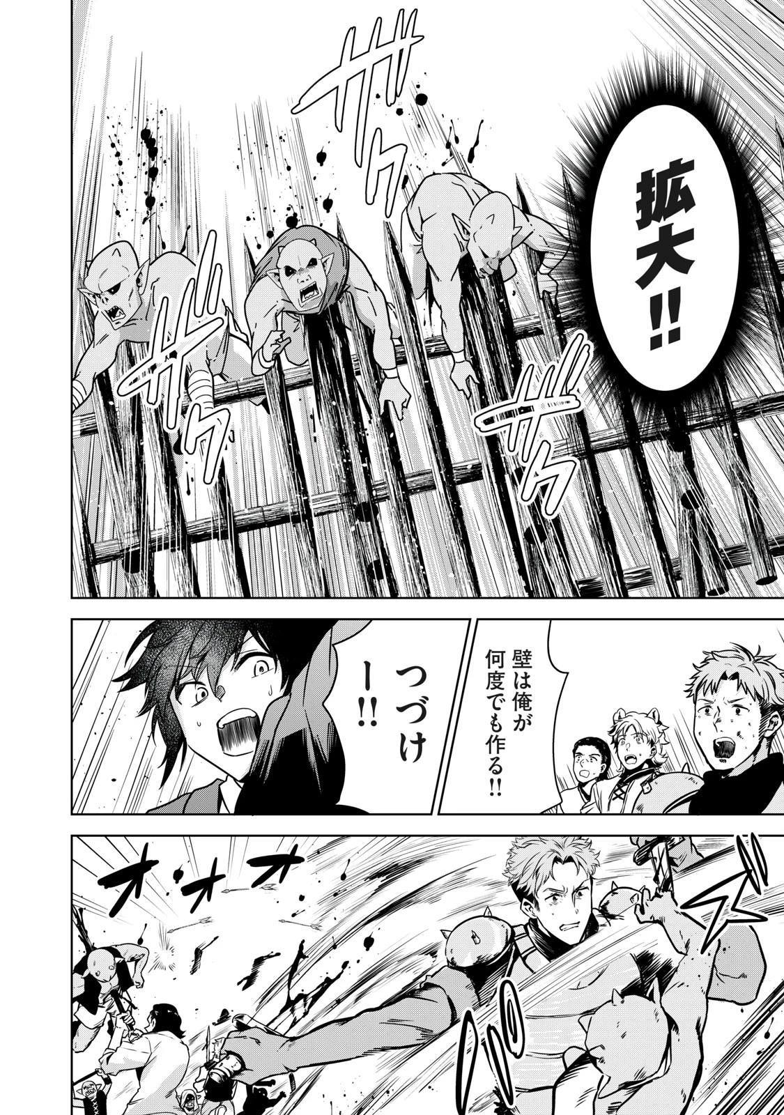 転生貴族の万能開拓～【拡大＆縮小】スキルを使っていたら最強領地になりました～ 第9.1話 - 14
