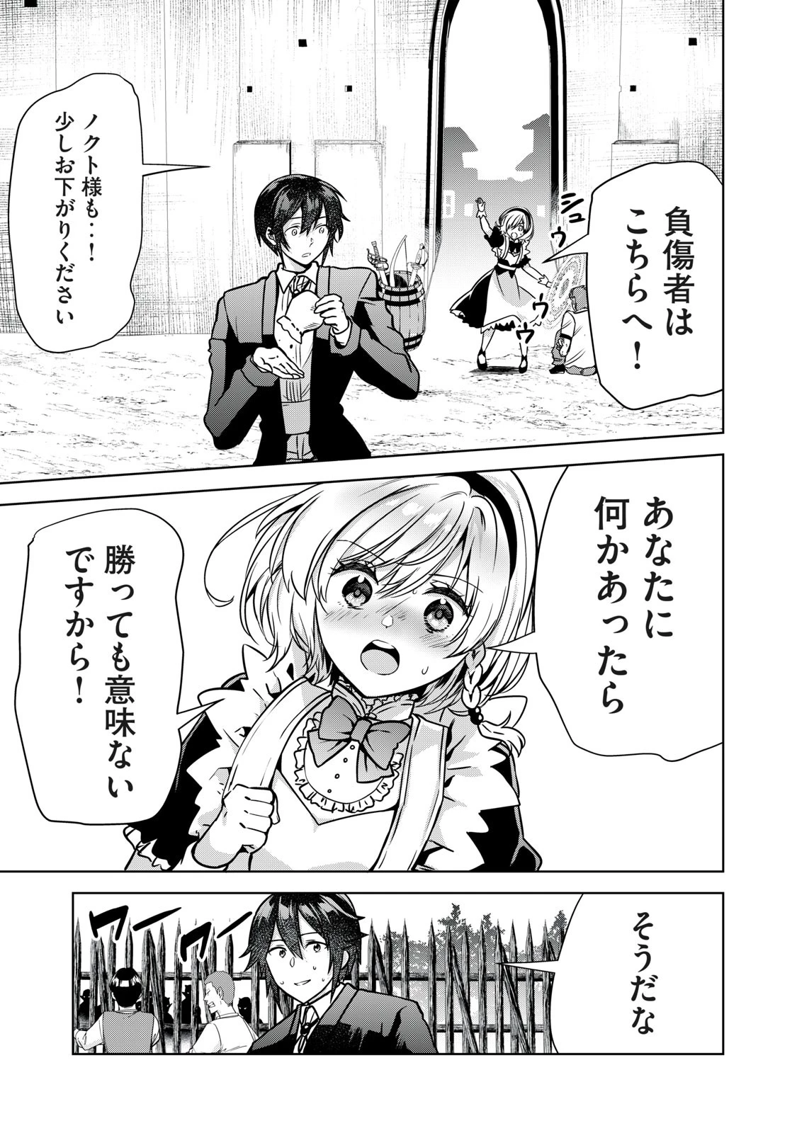 転生貴族の万能開拓～【拡大＆縮小】スキルを使っていたら最強領地になりました～ 第9.1話 - 15