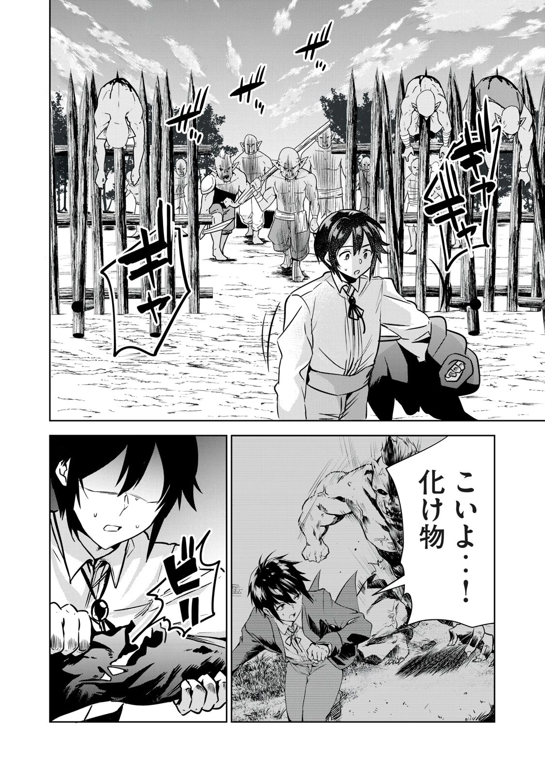 転生貴族の万能開拓～【拡大＆縮小】スキルを使っていたら最強領地になりました～ 第9.1話 - 16