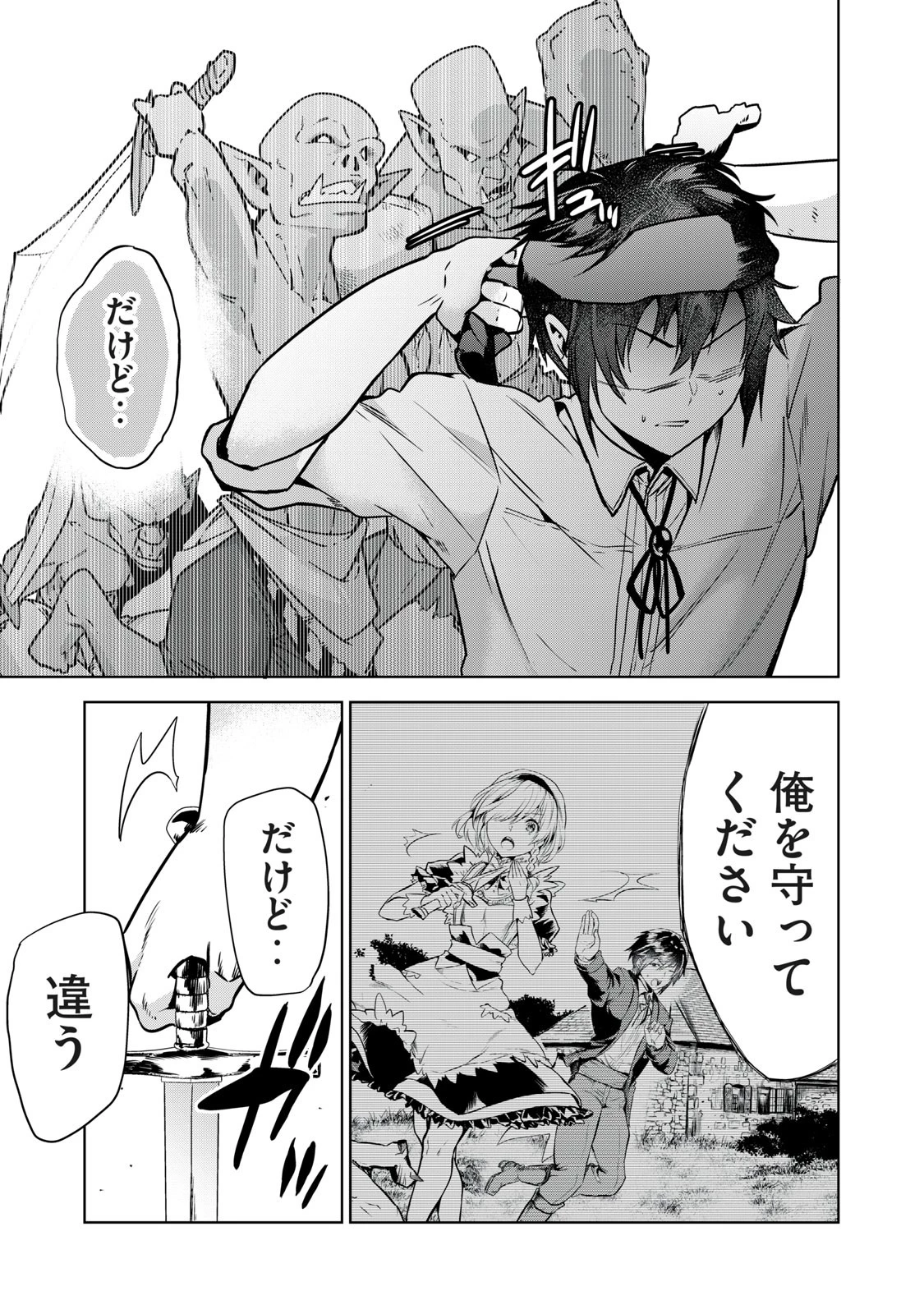 転生貴族の万能開拓～【拡大＆縮小】スキルを使っていたら最強領地になりました～ 第9.1話 - 17