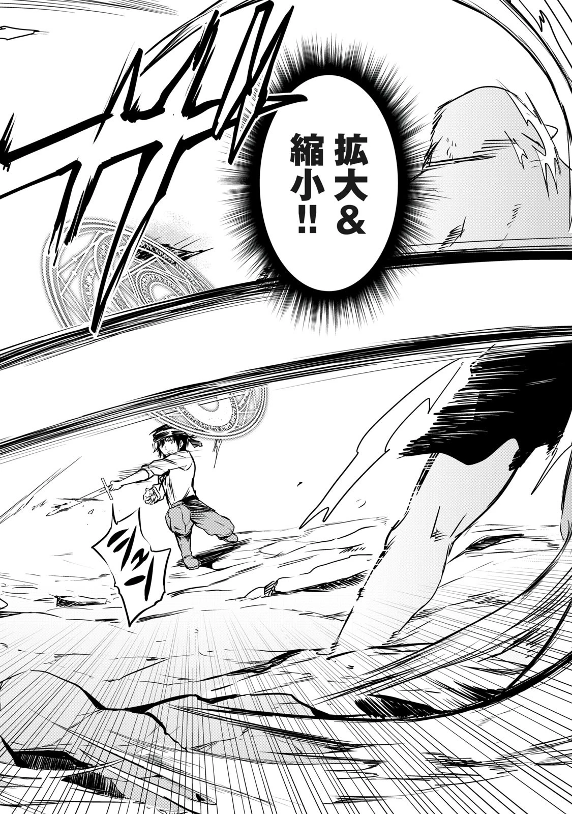 転生貴族の万能開拓～【拡大＆縮小】スキルを使っていたら最強領地になりました～ 第9.1話 - 18