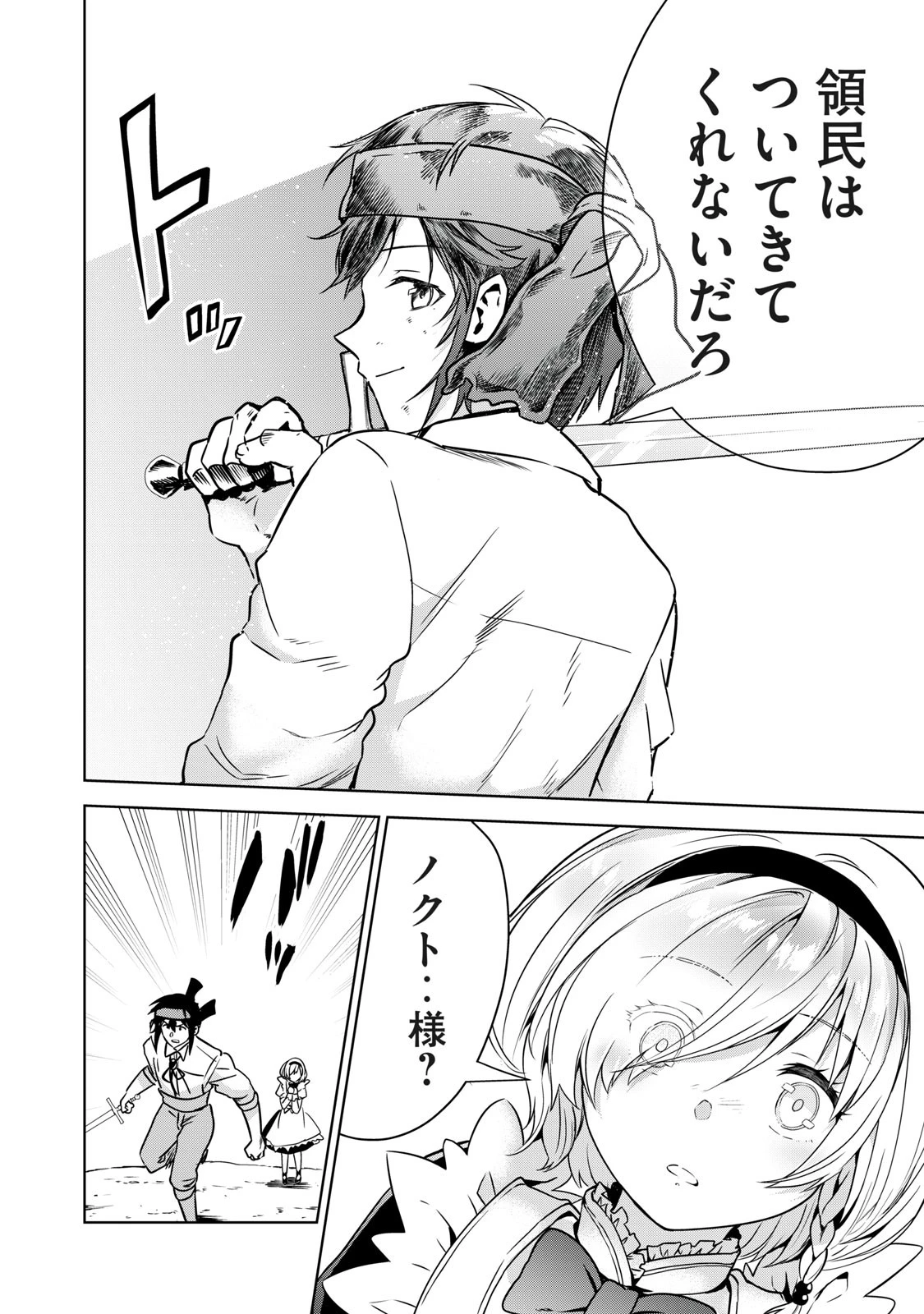 転生貴族の万能開拓～【拡大＆縮小】スキルを使っていたら最強領地になりました～ 第9.1話 - 20