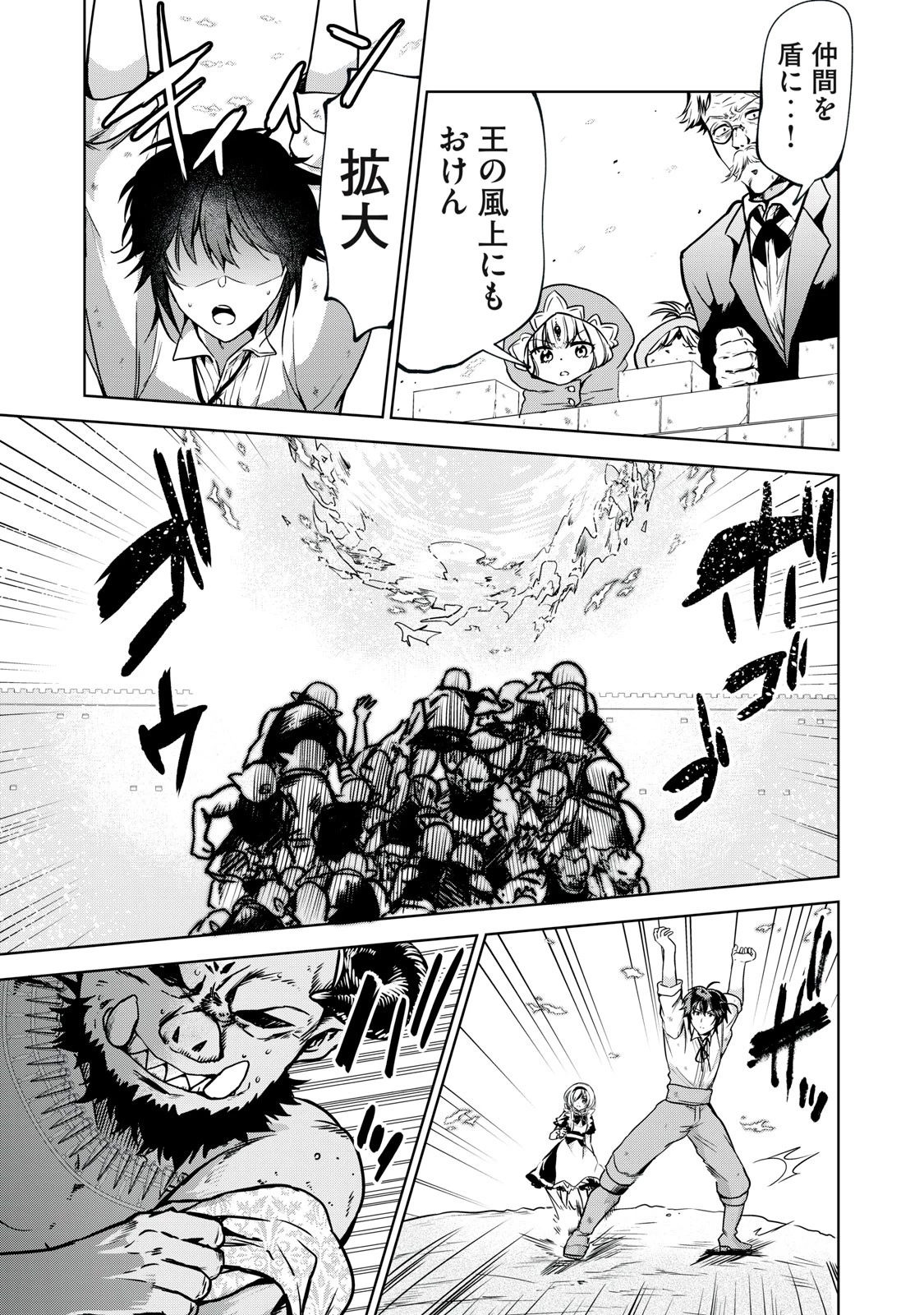 転生貴族の万能開拓～【拡大＆縮小】スキルを使っていたら最強領地になりました～ 第10.2話 - 7