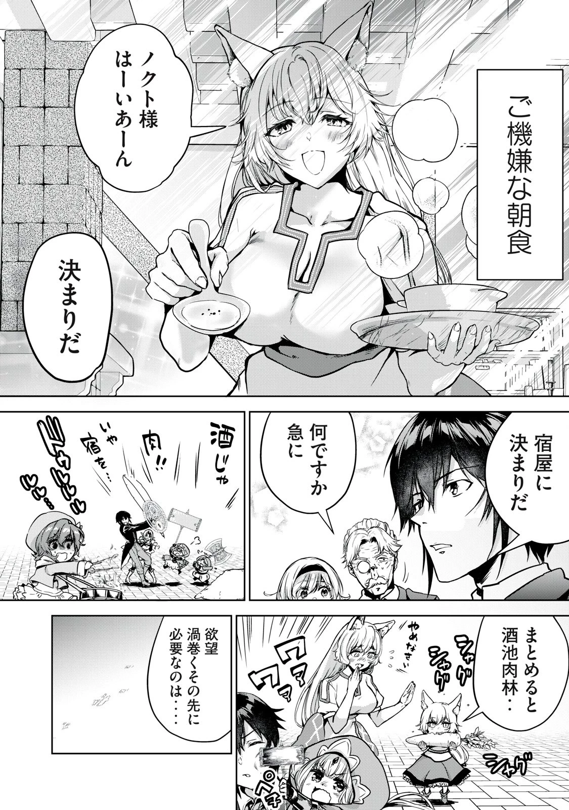 転生貴族の万能開拓～【拡大＆縮小】スキルを使っていたら最強領地になりました～ 第11.1話 - 4