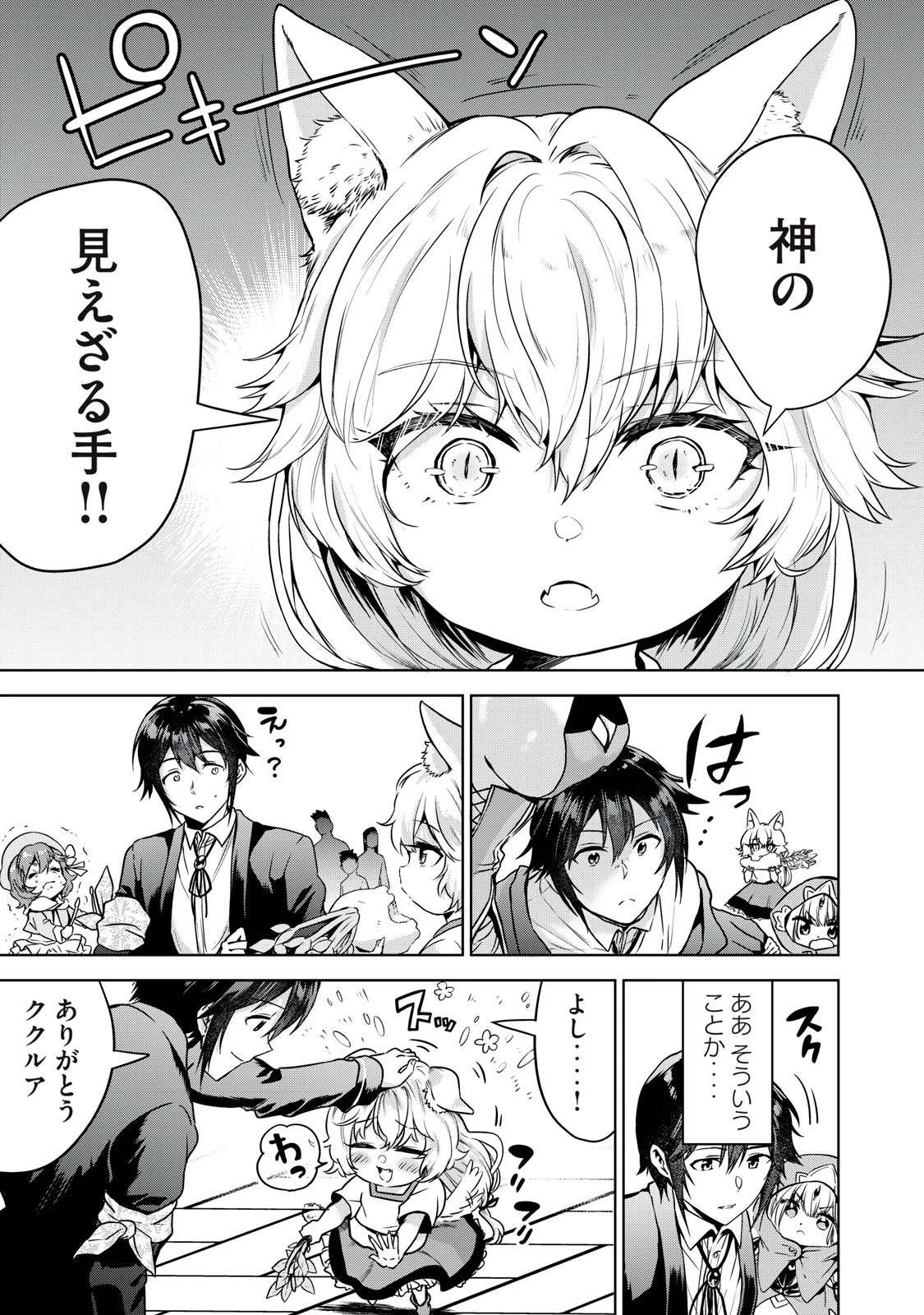 転生貴族の万能開拓～【拡大＆縮小】スキルを使っていたら最強領地になりました～ 第11.1話 - 5