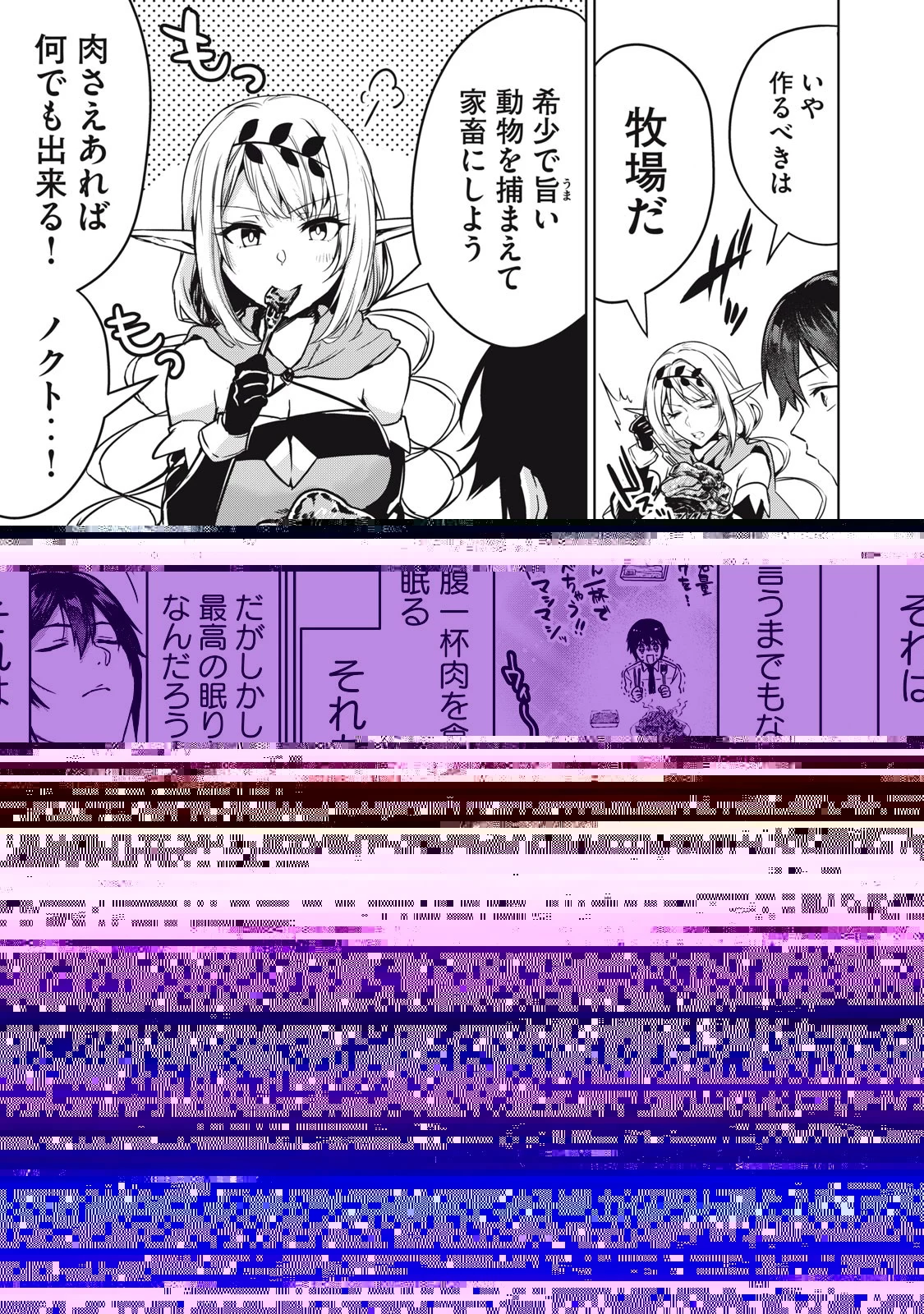 転生貴族の万能開拓～【拡大＆縮小】スキルを使っていたら最強領地になりました～ 第11.1話 - 6