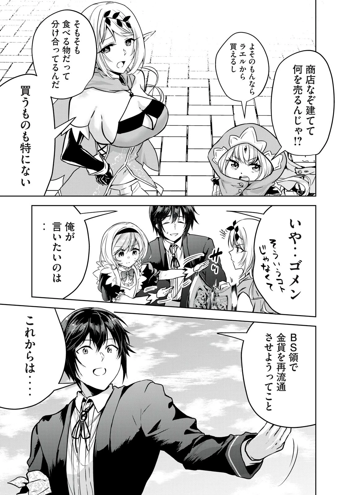 転生貴族の万能開拓～【拡大＆縮小】スキルを使っていたら最強領地になりました～ 第11.1話 - 7