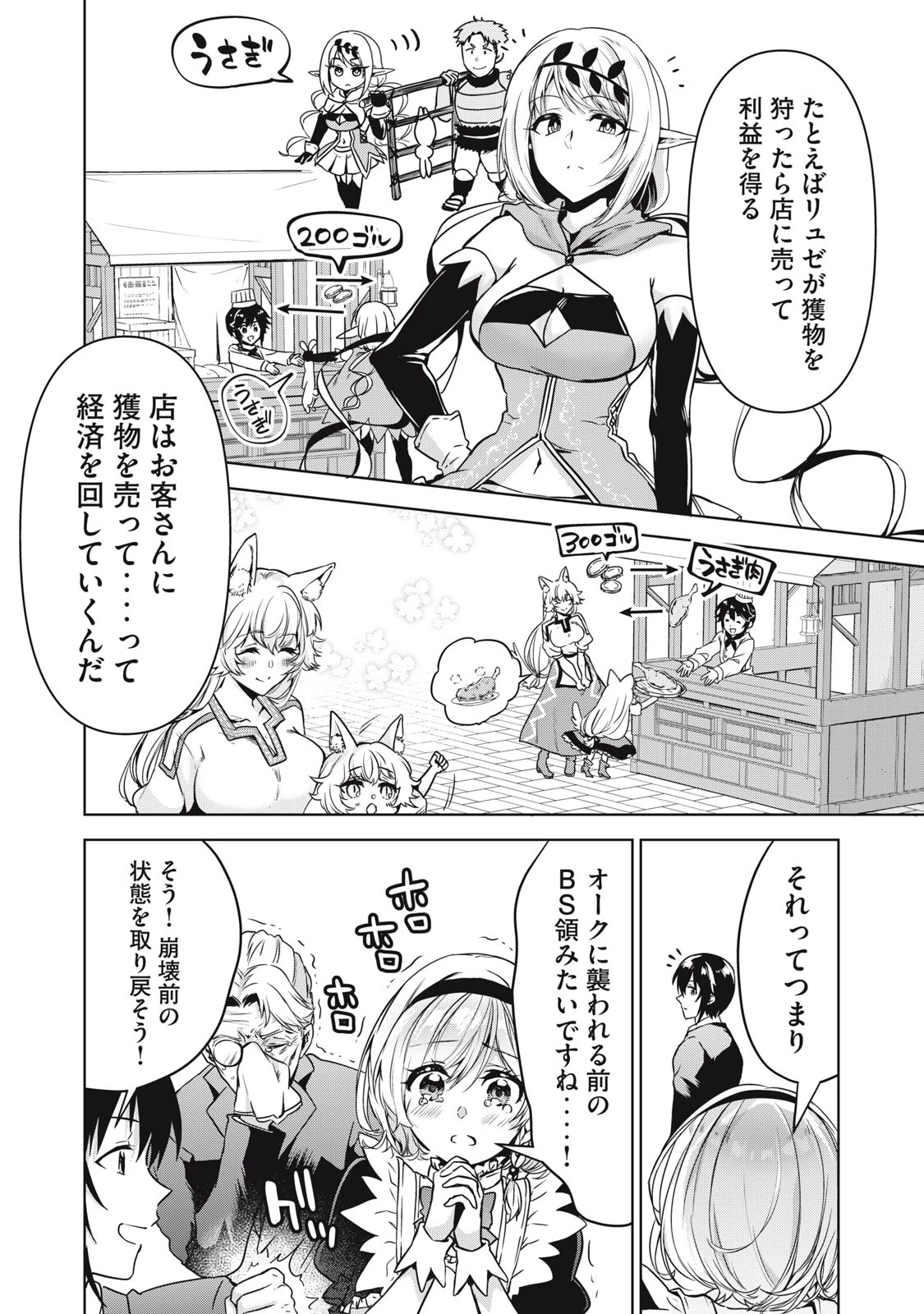 転生貴族の万能開拓～【拡大＆縮小】スキルを使っていたら最強領地になりました～ 第11.1話 - 8