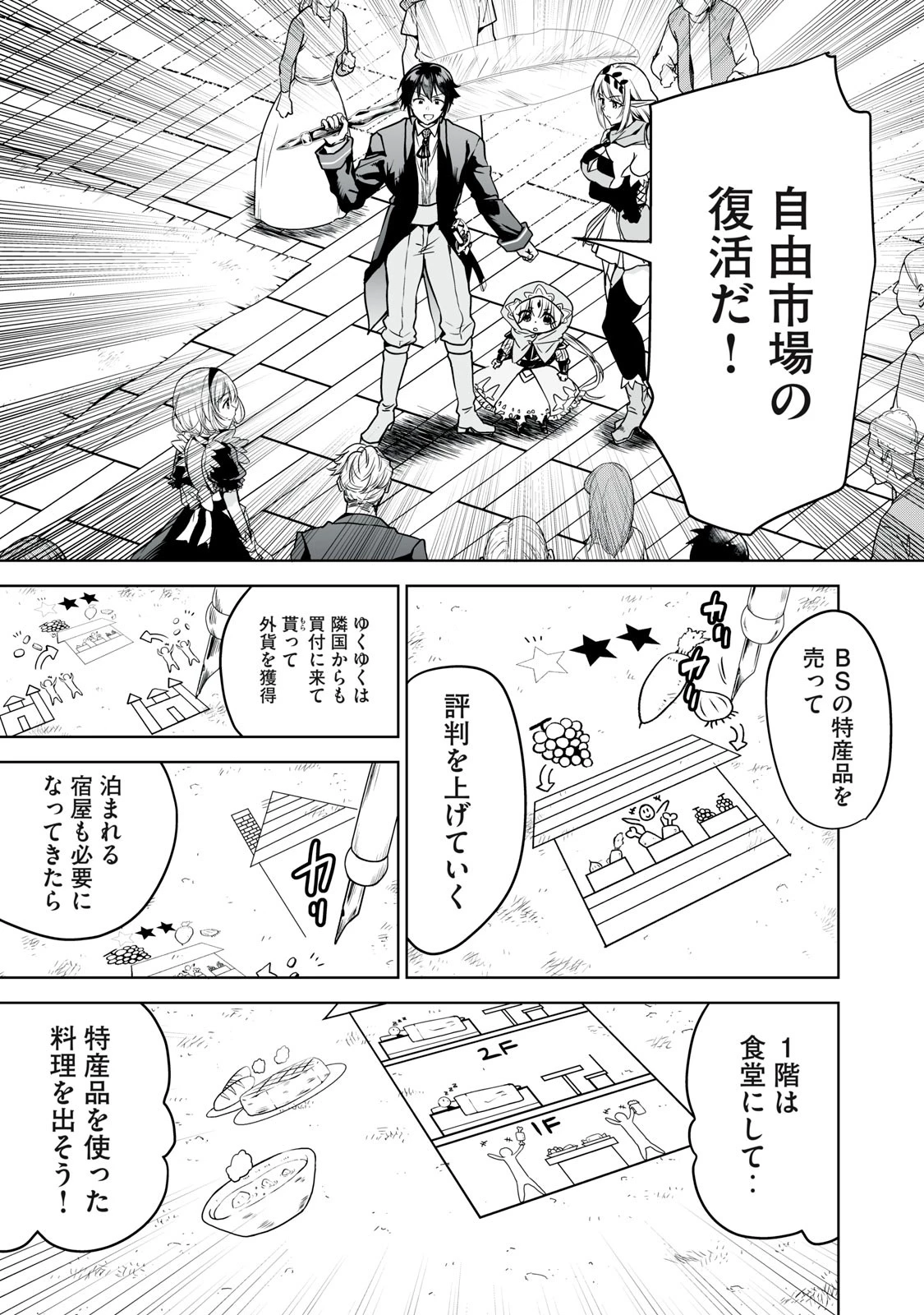 転生貴族の万能開拓～【拡大＆縮小】スキルを使っていたら最強領地になりました～ 第11.1話 - 9