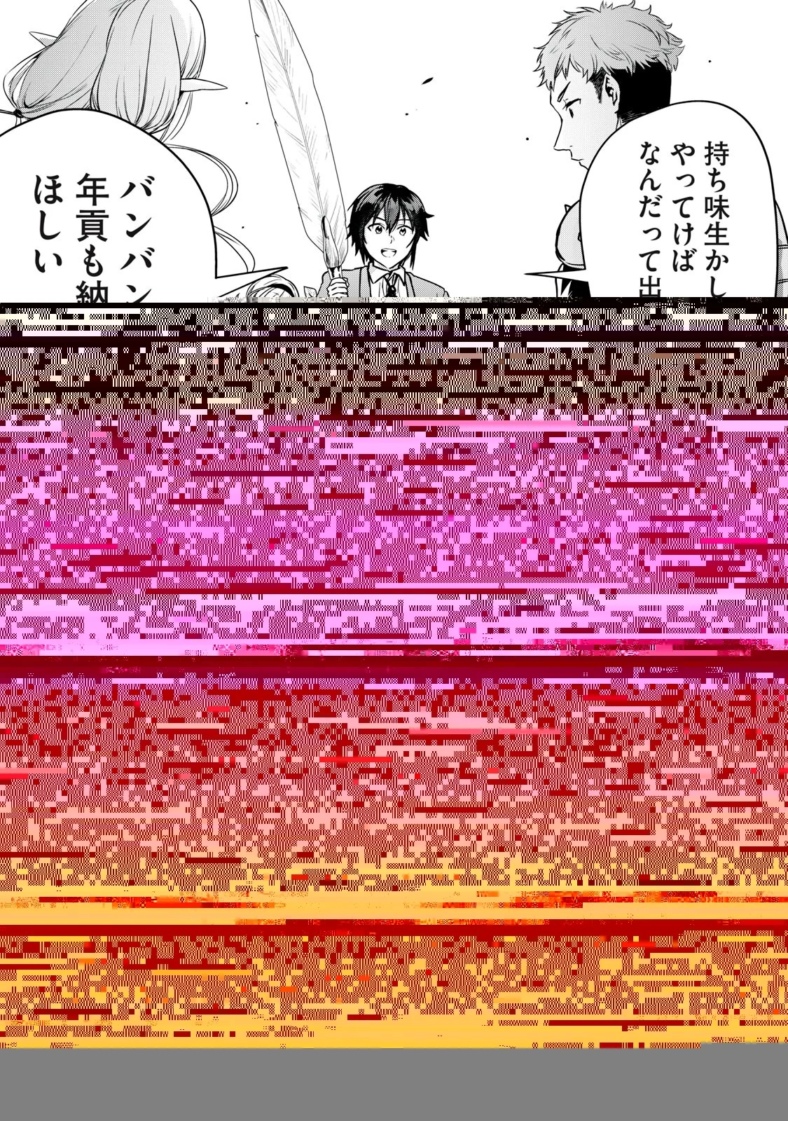 転生貴族の万能開拓～【拡大＆縮小】スキルを使っていたら最強領地になりました～ 第11.1話 - 10