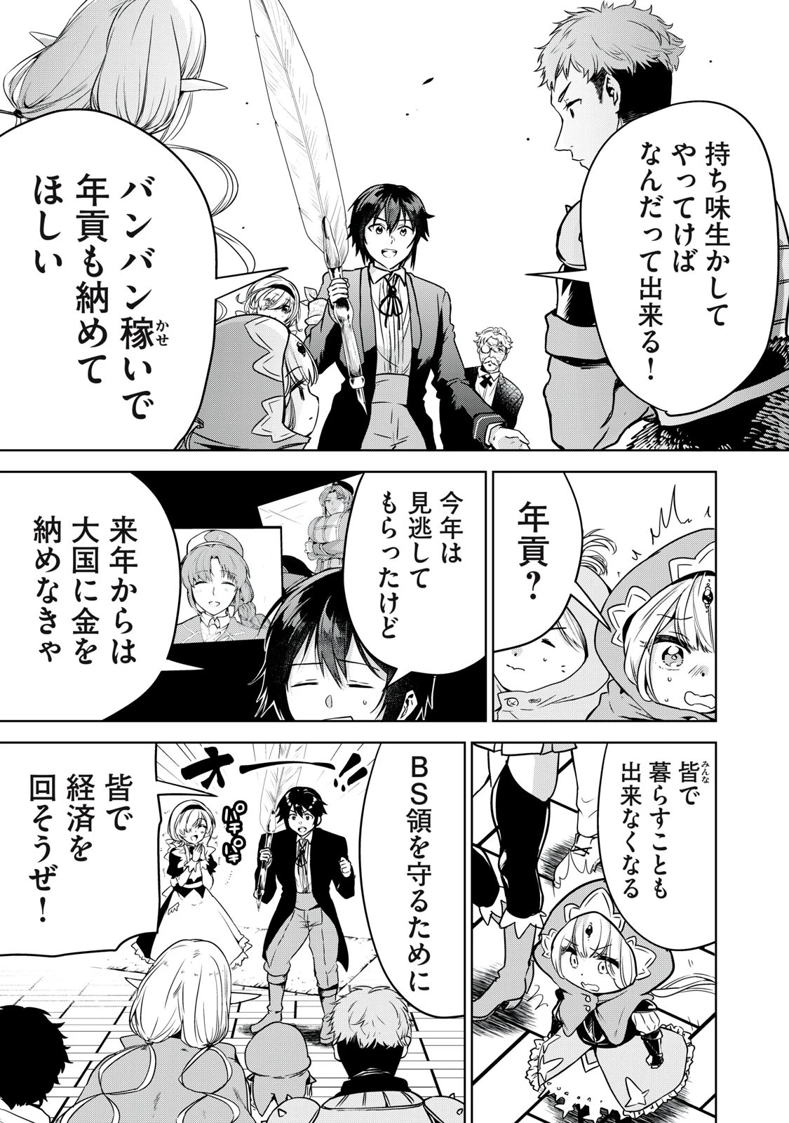 転生貴族の万能開拓～【拡大＆縮小】スキルを使っていたら最強領地になりました～ 第11.1話 - 11