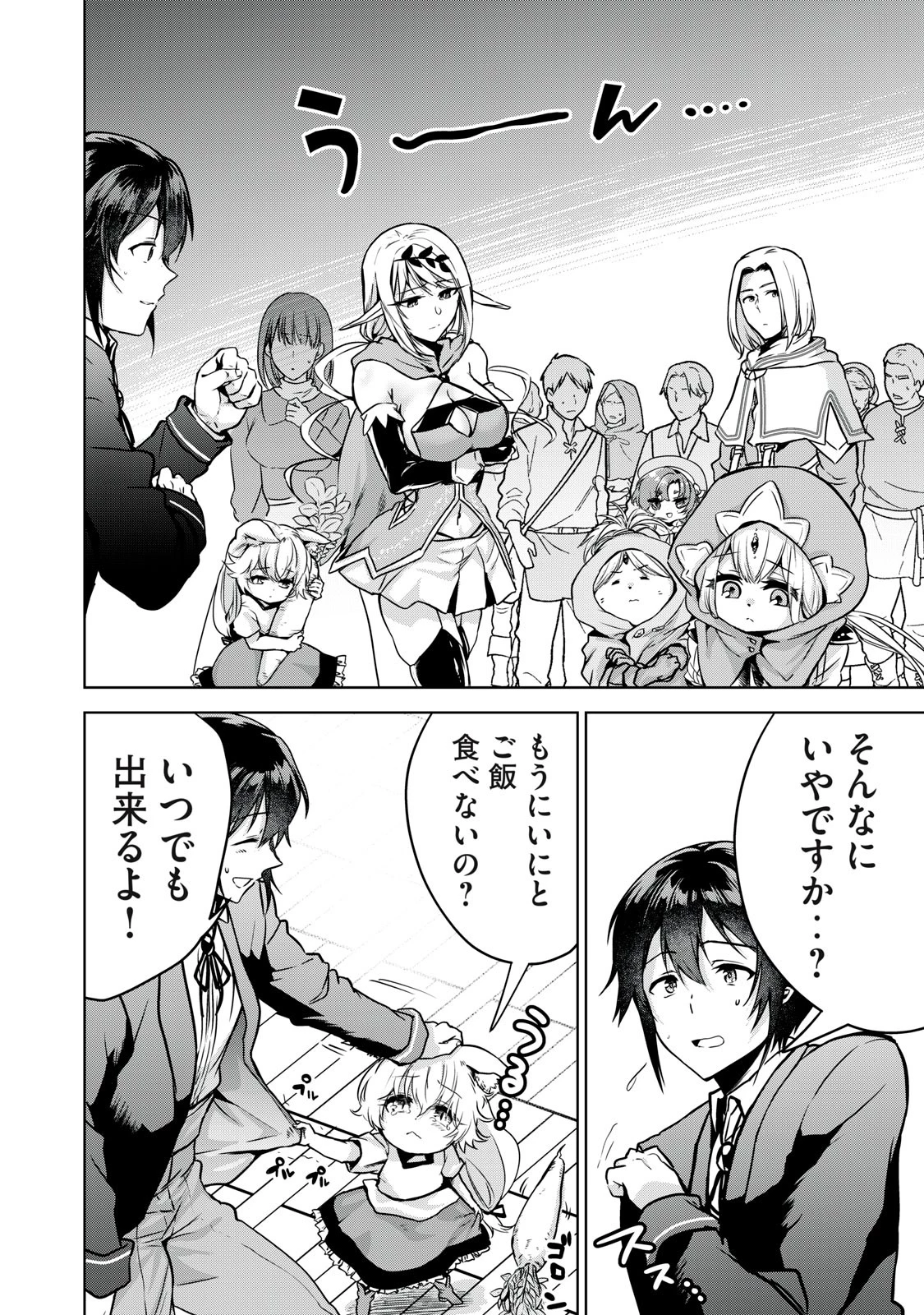 転生貴族の万能開拓～【拡大＆縮小】スキルを使っていたら最強領地になりました～ 第11.1話 - 12