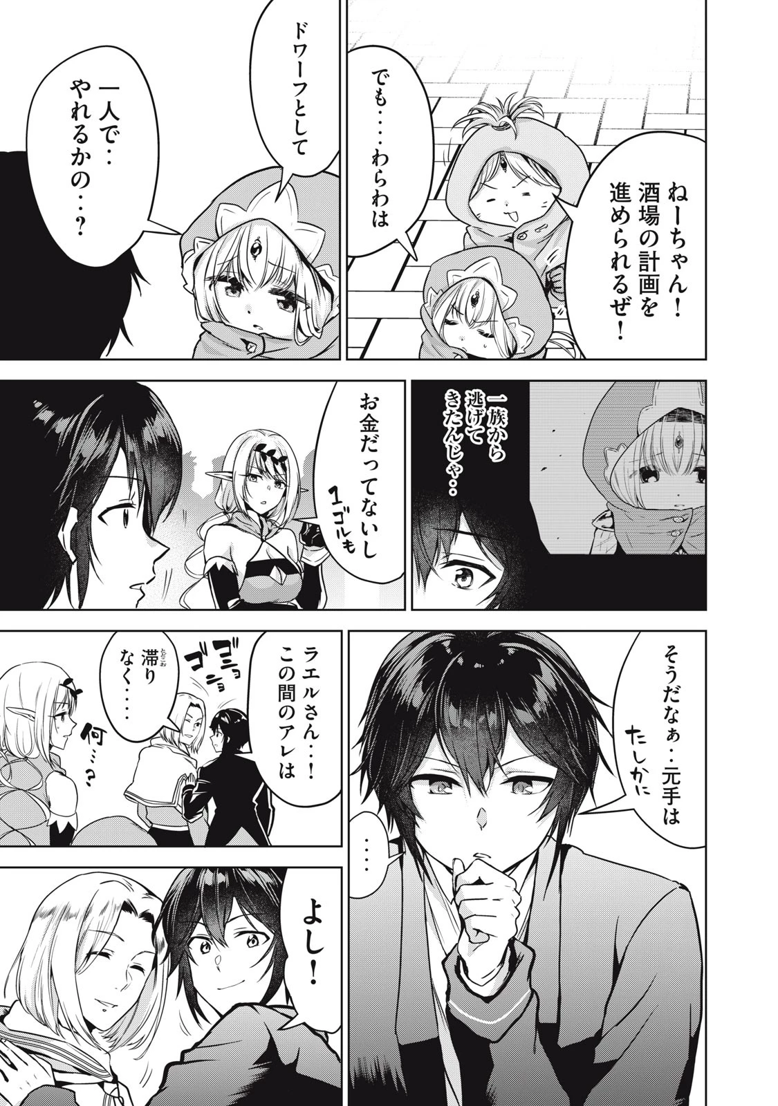 転生貴族の万能開拓～【拡大＆縮小】スキルを使っていたら最強領地になりました～ 第11.1話 - 13