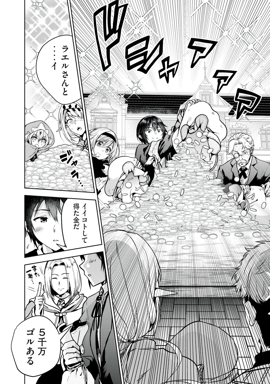 転生貴族の万能開拓～【拡大＆縮小】スキルを使っていたら最強領地になりました～ 第11.1話 - 14