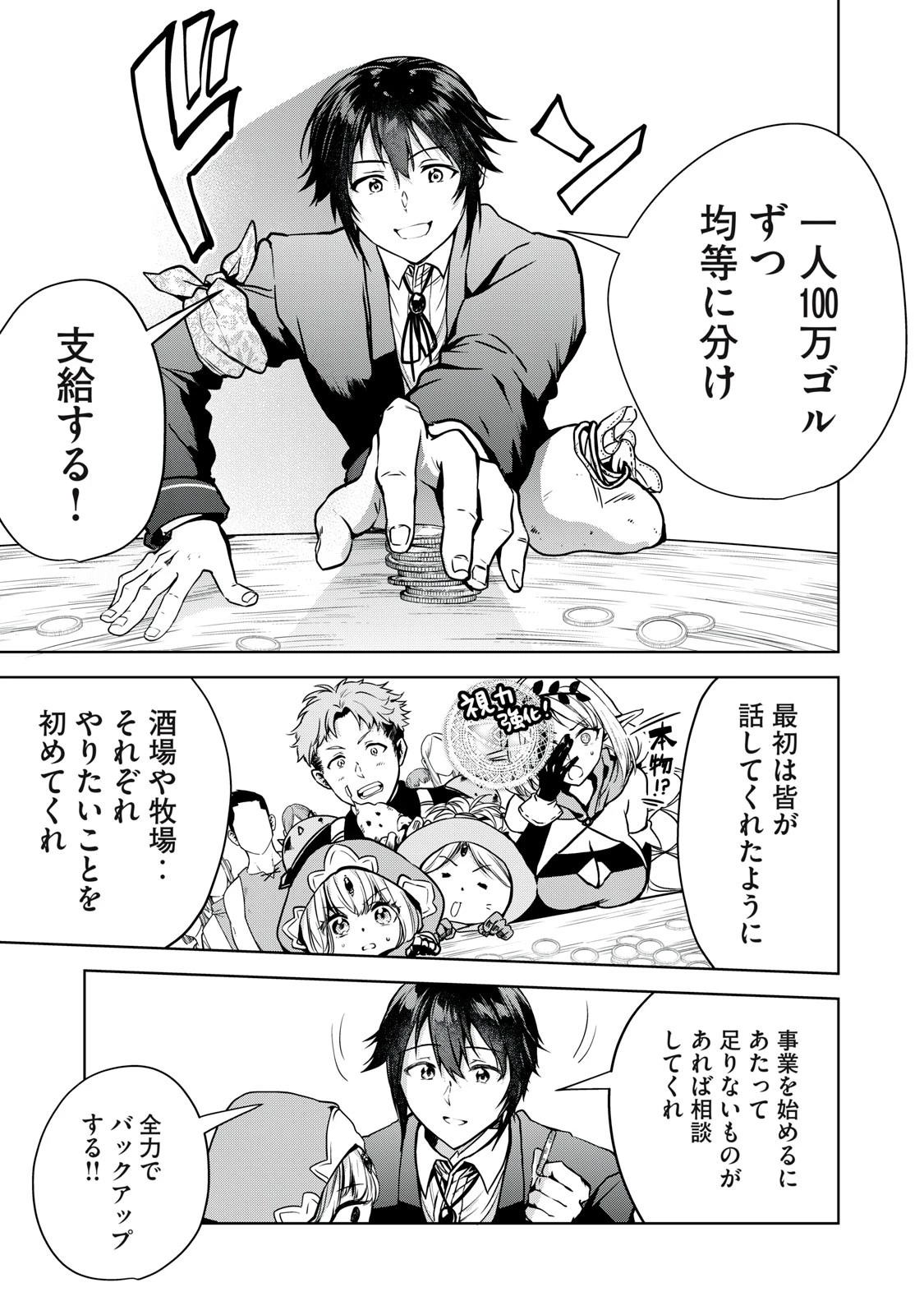 転生貴族の万能開拓～【拡大＆縮小】スキルを使っていたら最強領地になりました～ 第11.1話 - 15