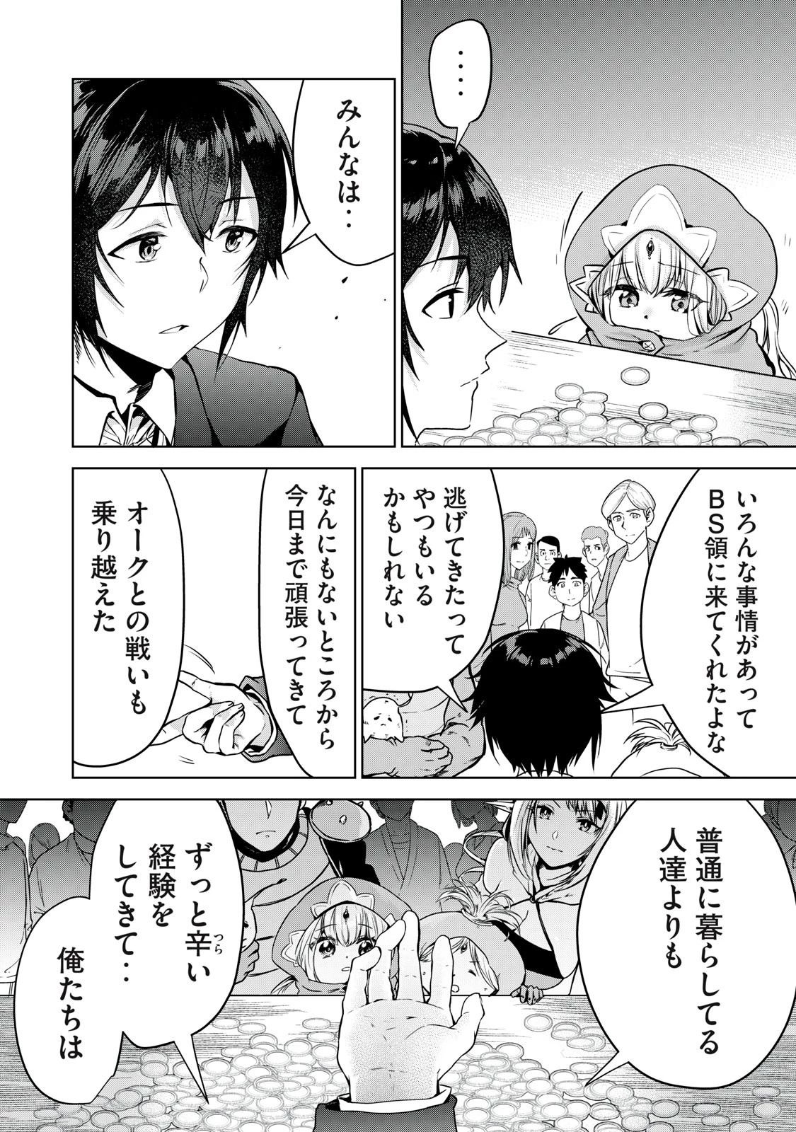 転生貴族の万能開拓～【拡大＆縮小】スキルを使っていたら最強領地になりました～ 第11.1話 - 16