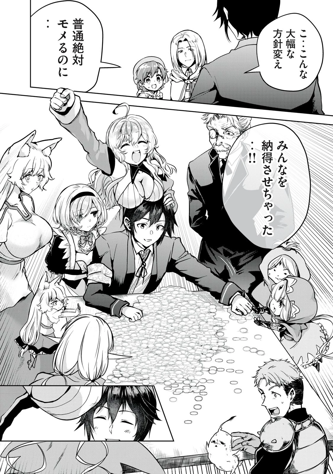 転生貴族の万能開拓～【拡大＆縮小】スキルを使っていたら最強領地になりました～ 第11.1話 - 18