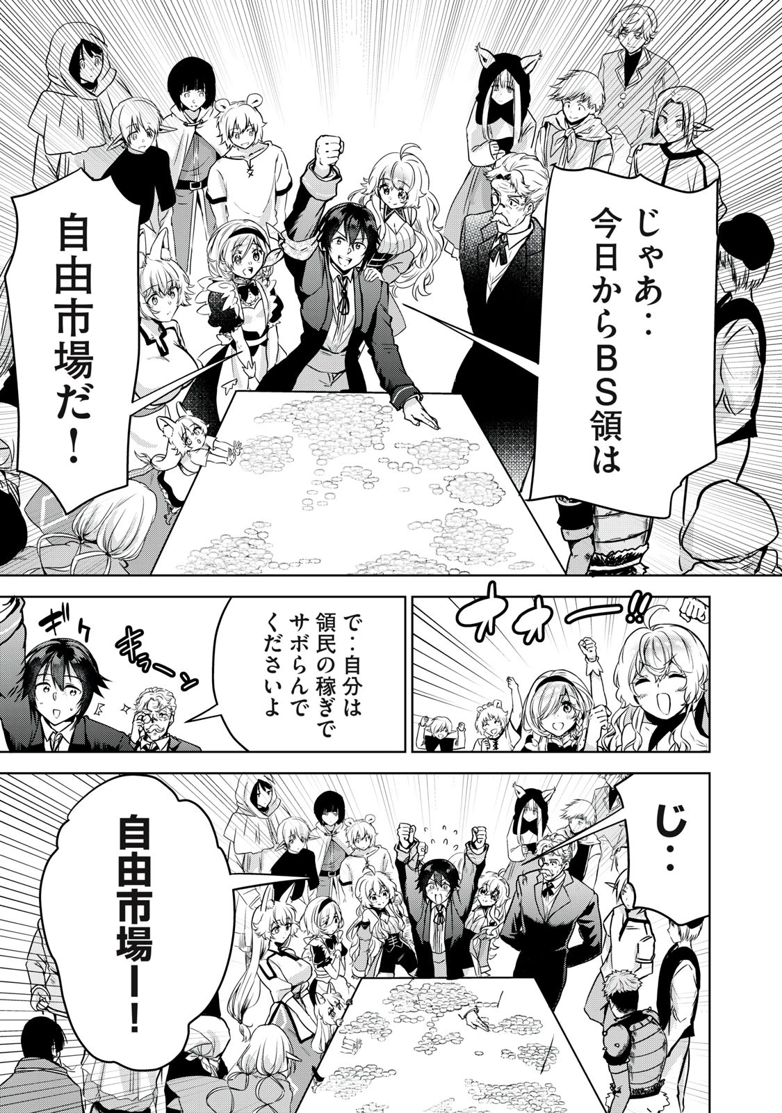転生貴族の万能開拓～【拡大＆縮小】スキルを使っていたら最強領地になりました～ 第11.1話 - 19