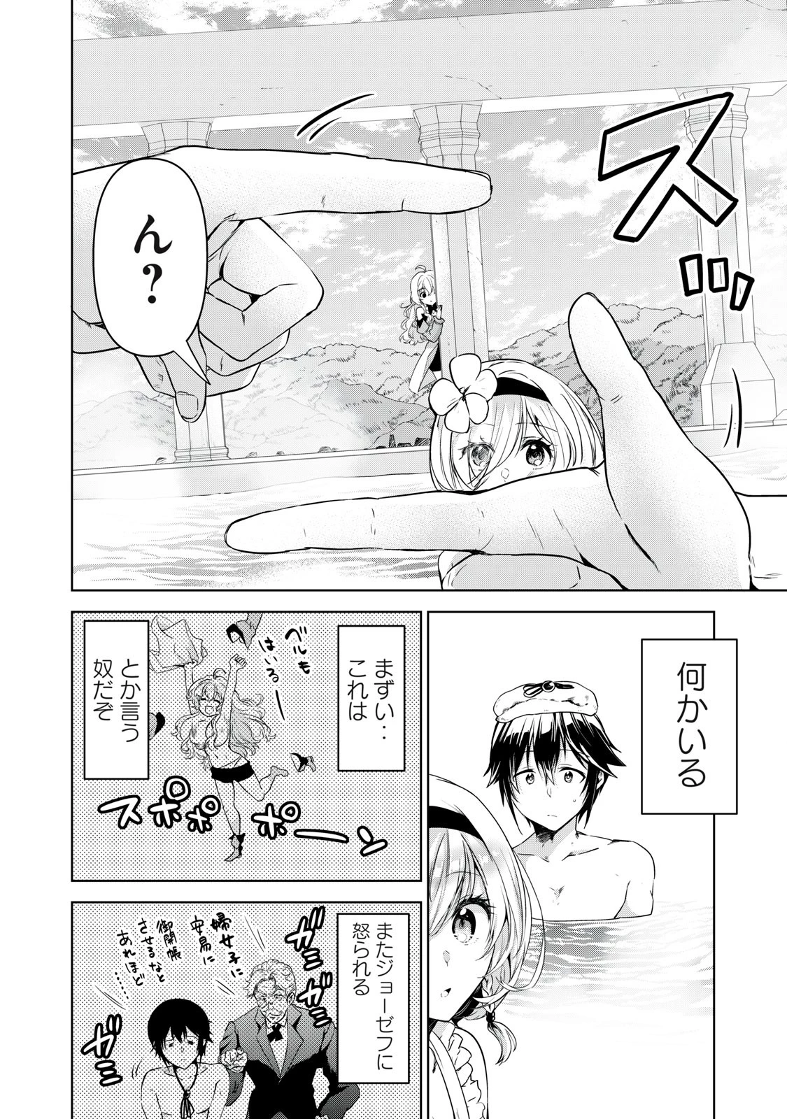 転生貴族の万能開拓～【拡大＆縮小】スキルを使っていたら最強領地になりました～ 第13.2話 - 4