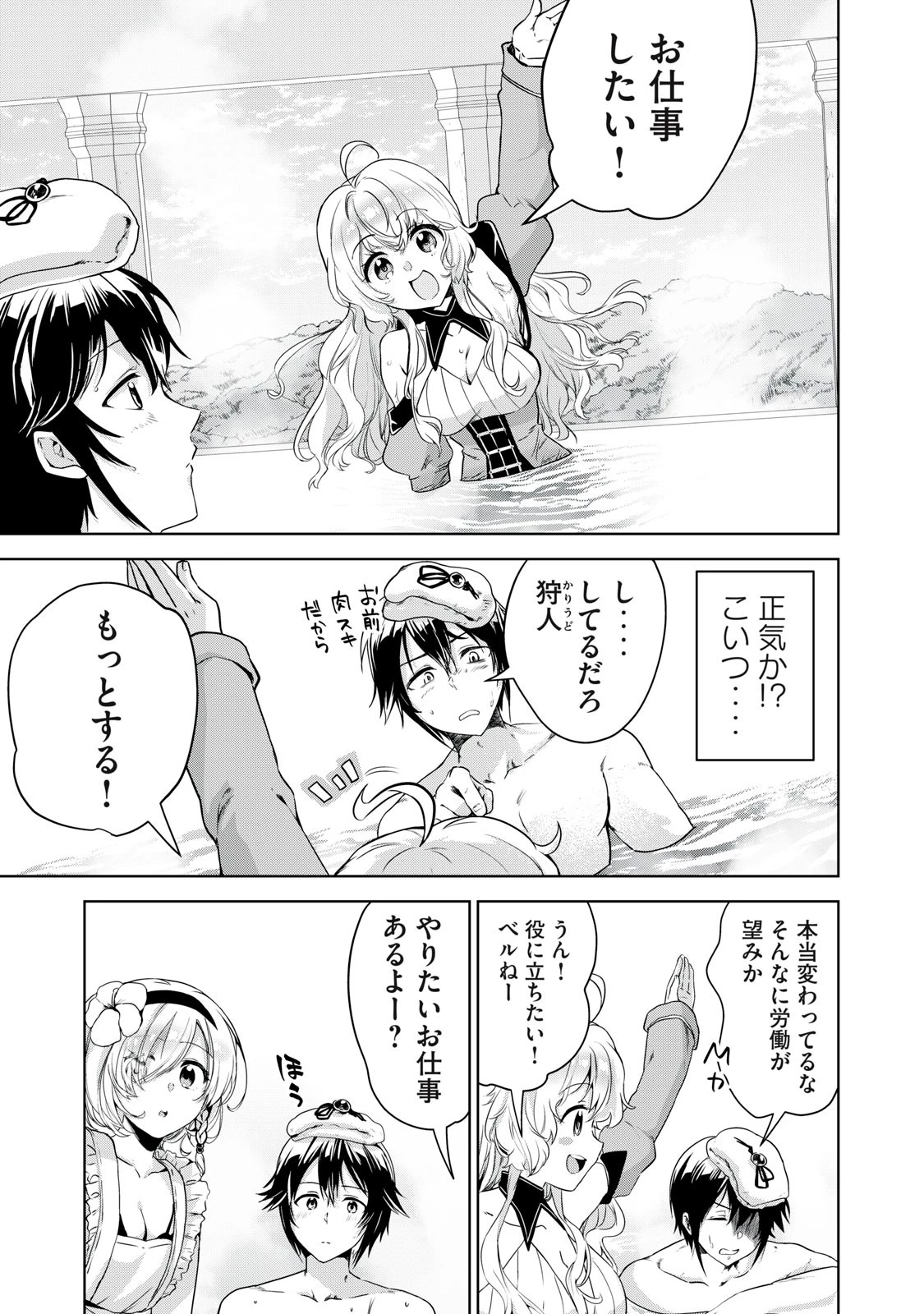 転生貴族の万能開拓～【拡大＆縮小】スキルを使っていたら最強領地になりました～ 第13.2話 - 7
