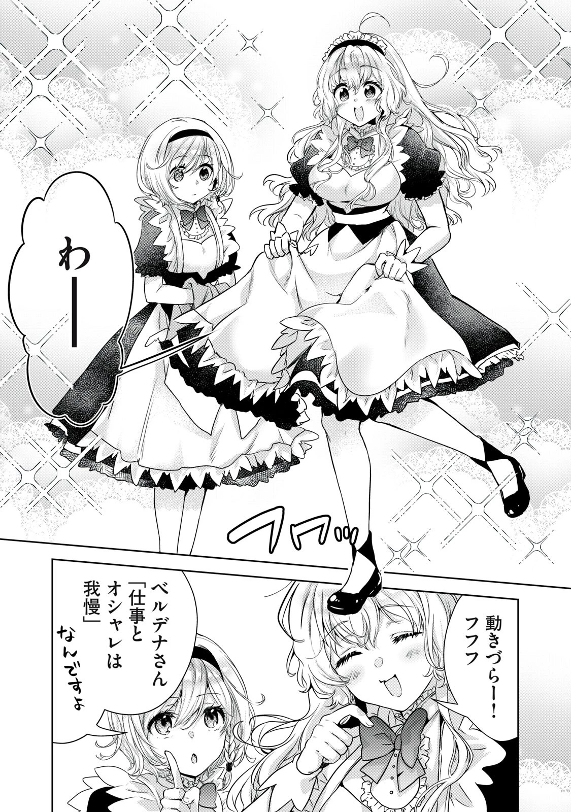 転生貴族の万能開拓～【拡大＆縮小】スキルを使っていたら最強領地になりました～ 第13.2話 - 8
