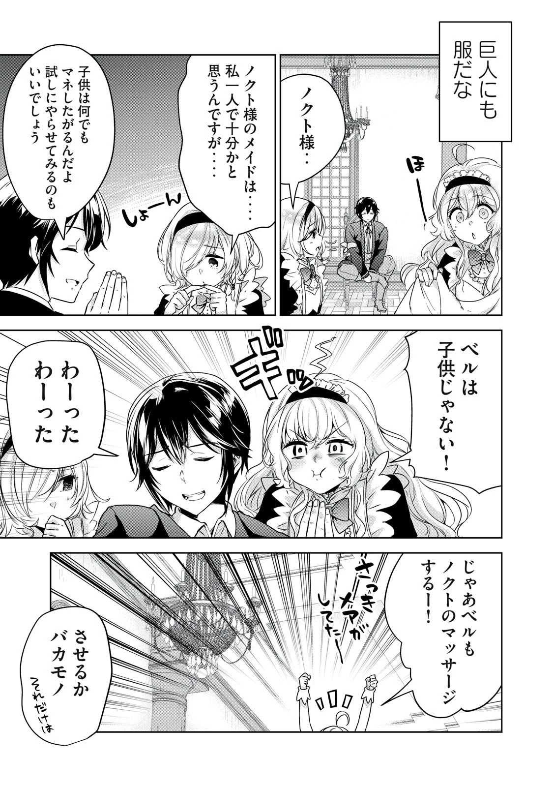 転生貴族の万能開拓～【拡大＆縮小】スキルを使っていたら最強領地になりました～ 第13.2話 - 9