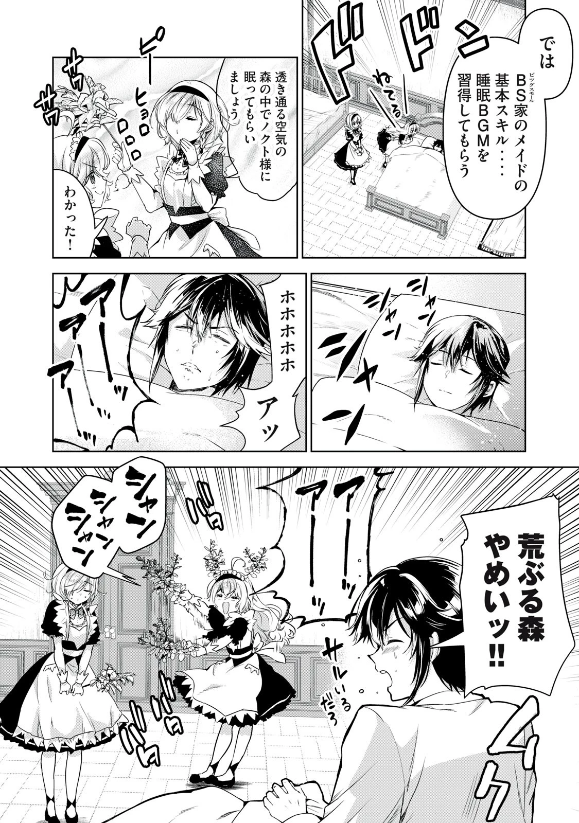 転生貴族の万能開拓～【拡大＆縮小】スキルを使っていたら最強領地になりました～ 第13.2話 - 10