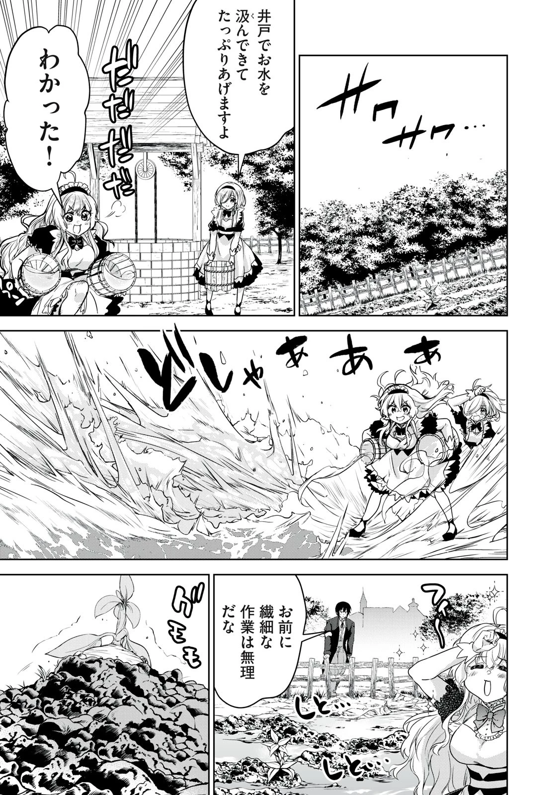 転生貴族の万能開拓～【拡大＆縮小】スキルを使っていたら最強領地になりました～ 第13.2話 - 11