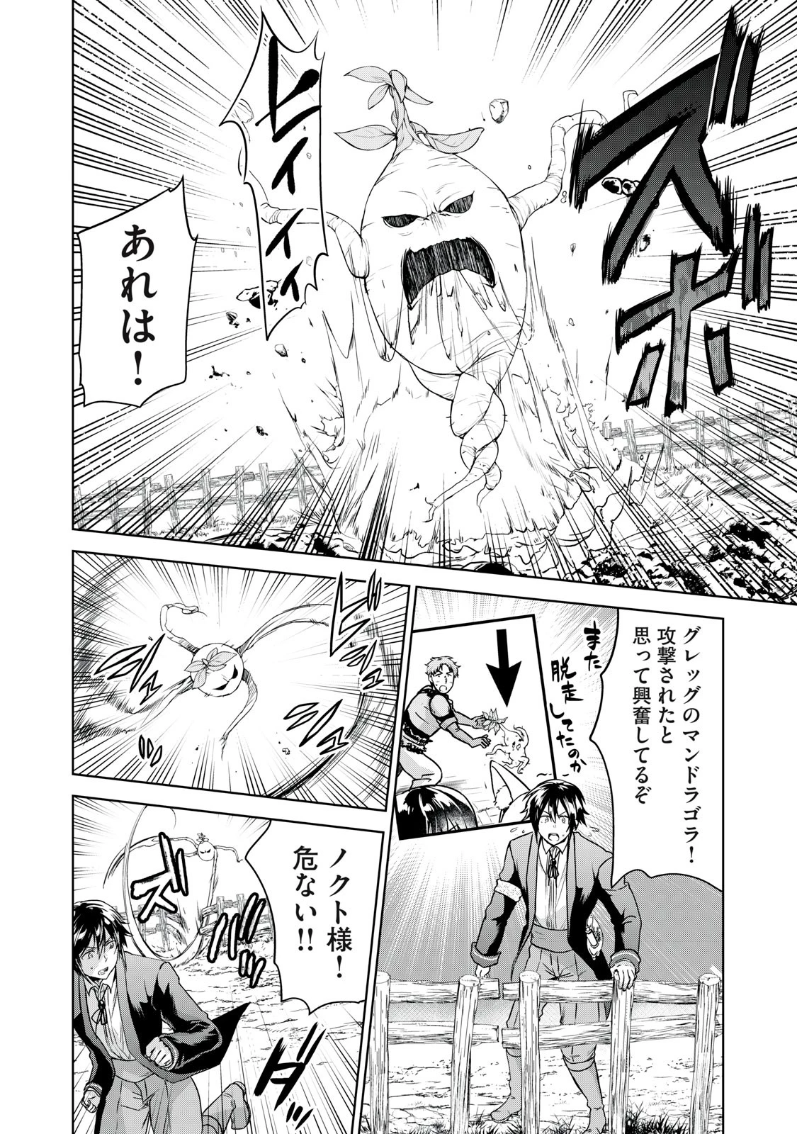 転生貴族の万能開拓～【拡大＆縮小】スキルを使っていたら最強領地になりました～ 第13.2話 - 12