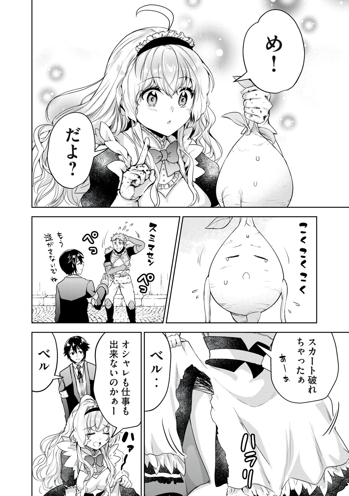 転生貴族の万能開拓～【拡大＆縮小】スキルを使っていたら最強領地になりました～ 第13.2話 - 14
