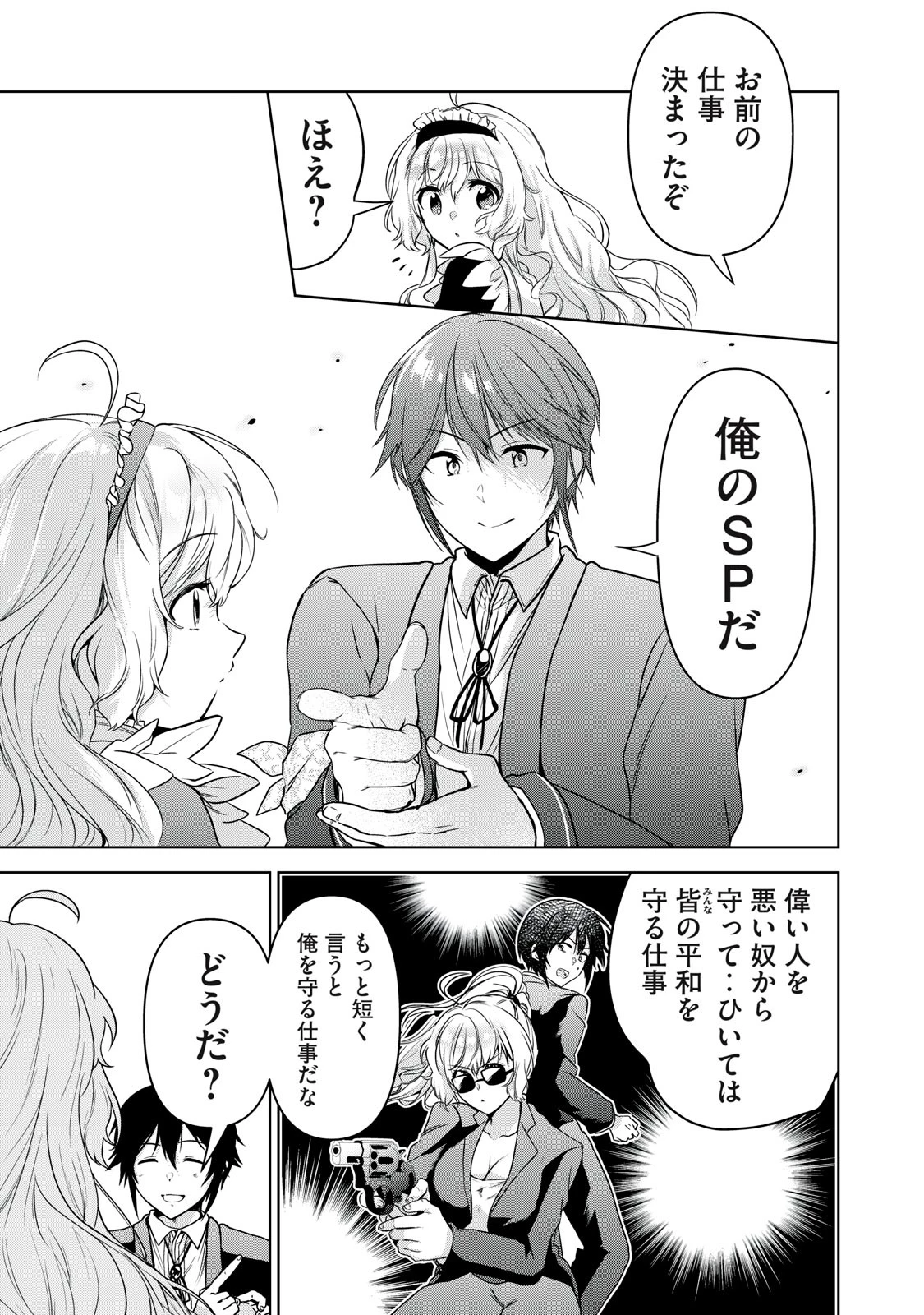 転生貴族の万能開拓～【拡大＆縮小】スキルを使っていたら最強領地になりました～ 第13.2話 - 15