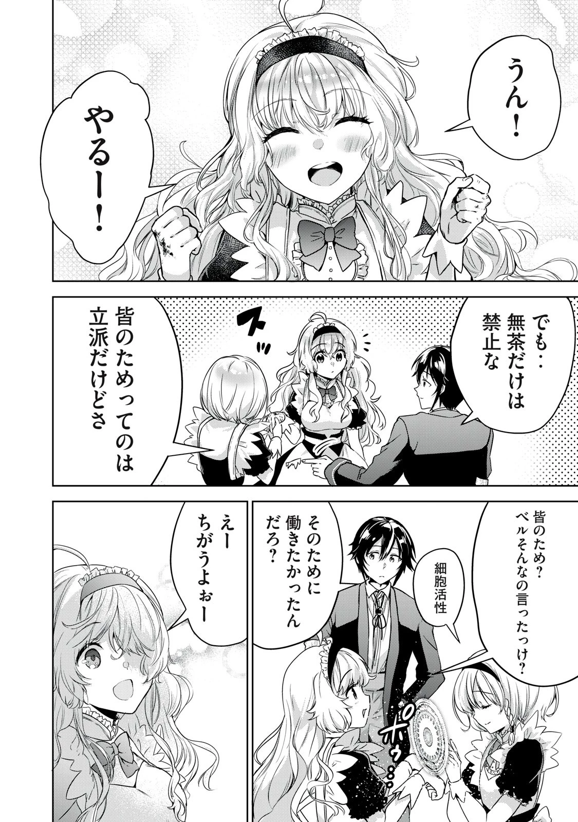 転生貴族の万能開拓～【拡大＆縮小】スキルを使っていたら最強領地になりました～ 第13.2話 - 16
