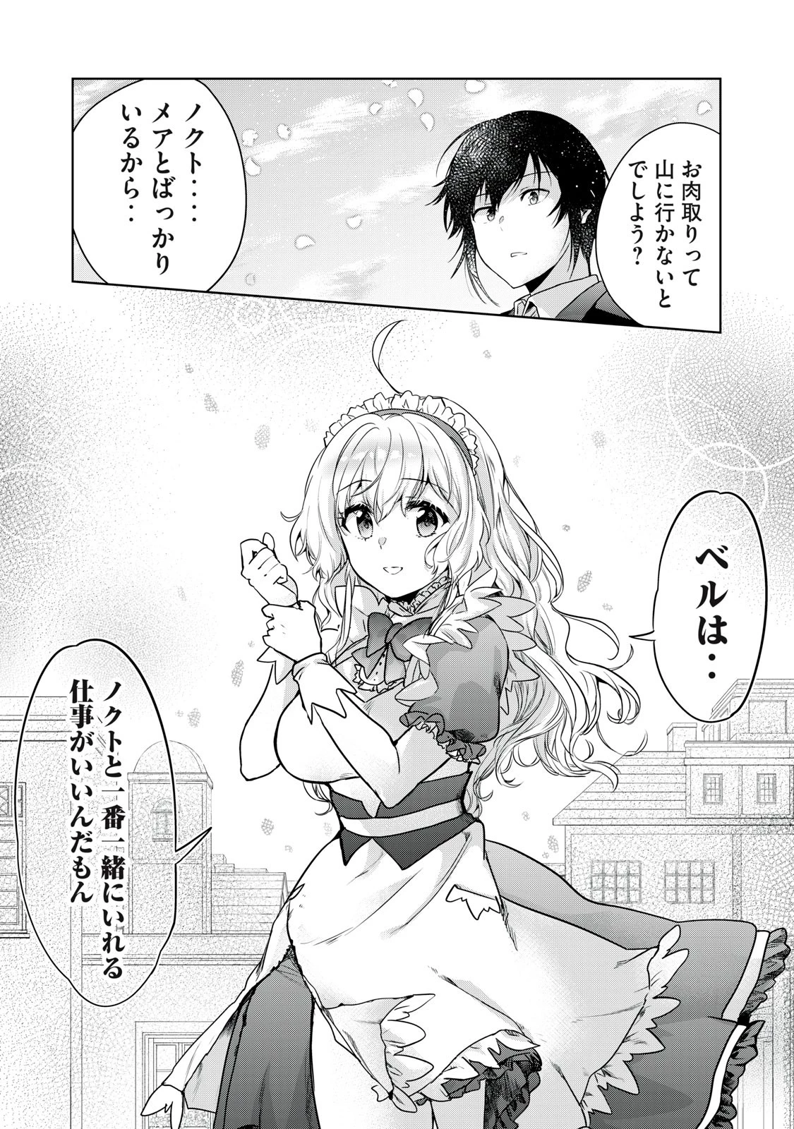 転生貴族の万能開拓～【拡大＆縮小】スキルを使っていたら最強領地になりました～ 第13.2話 - 17