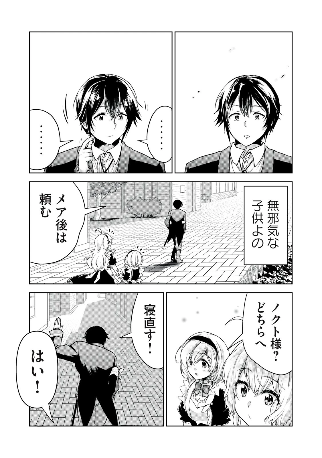 転生貴族の万能開拓～【拡大＆縮小】スキルを使っていたら最強領地になりました～ 第13.2話 - 18