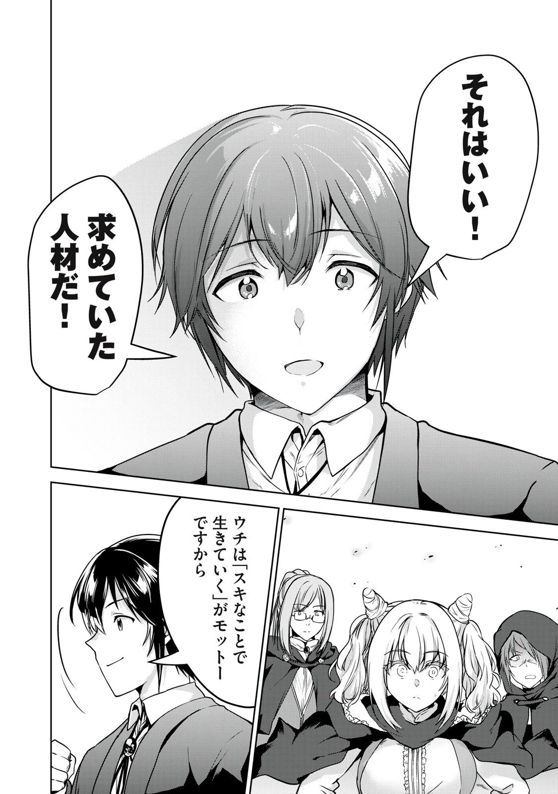 転生貴族の万能開拓～【拡大＆縮小】スキルを使っていたら最強領地になりました～ 第14.2話 - 4