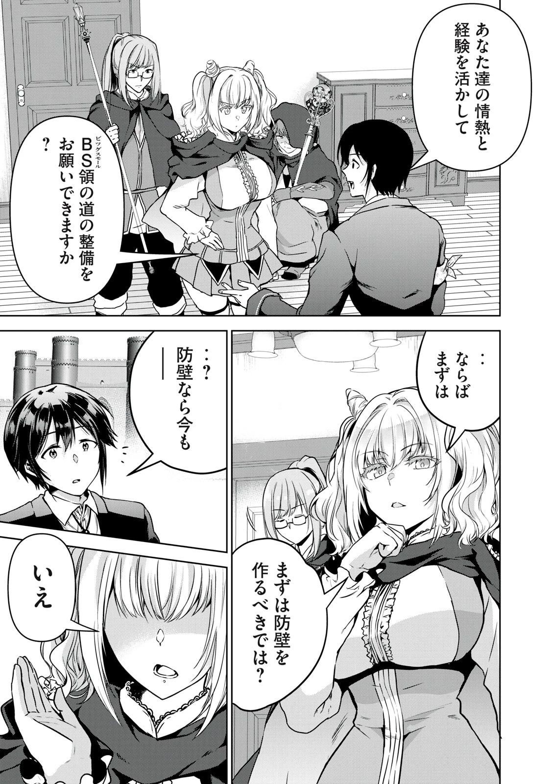 転生貴族の万能開拓～【拡大＆縮小】スキルを使っていたら最強領地になりました～ 第14.2話 - 5