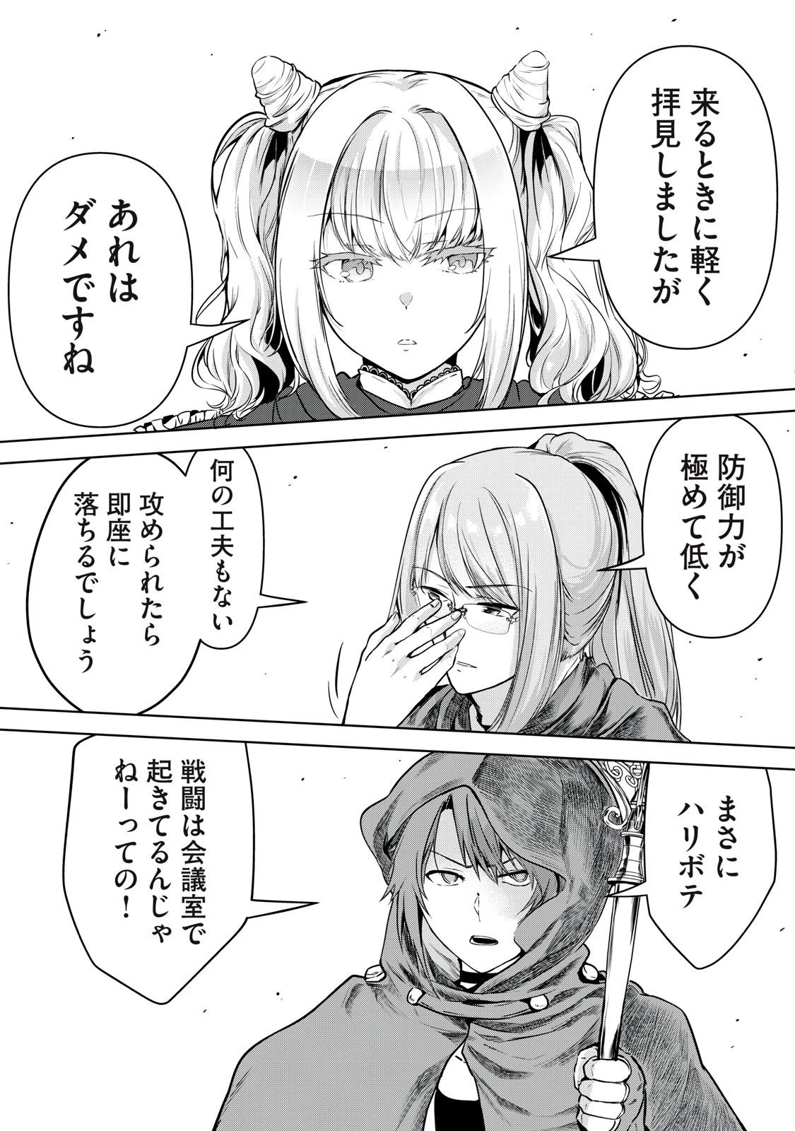 転生貴族の万能開拓～【拡大＆縮小】スキルを使っていたら最強領地になりました～ 第14.2話 - 6